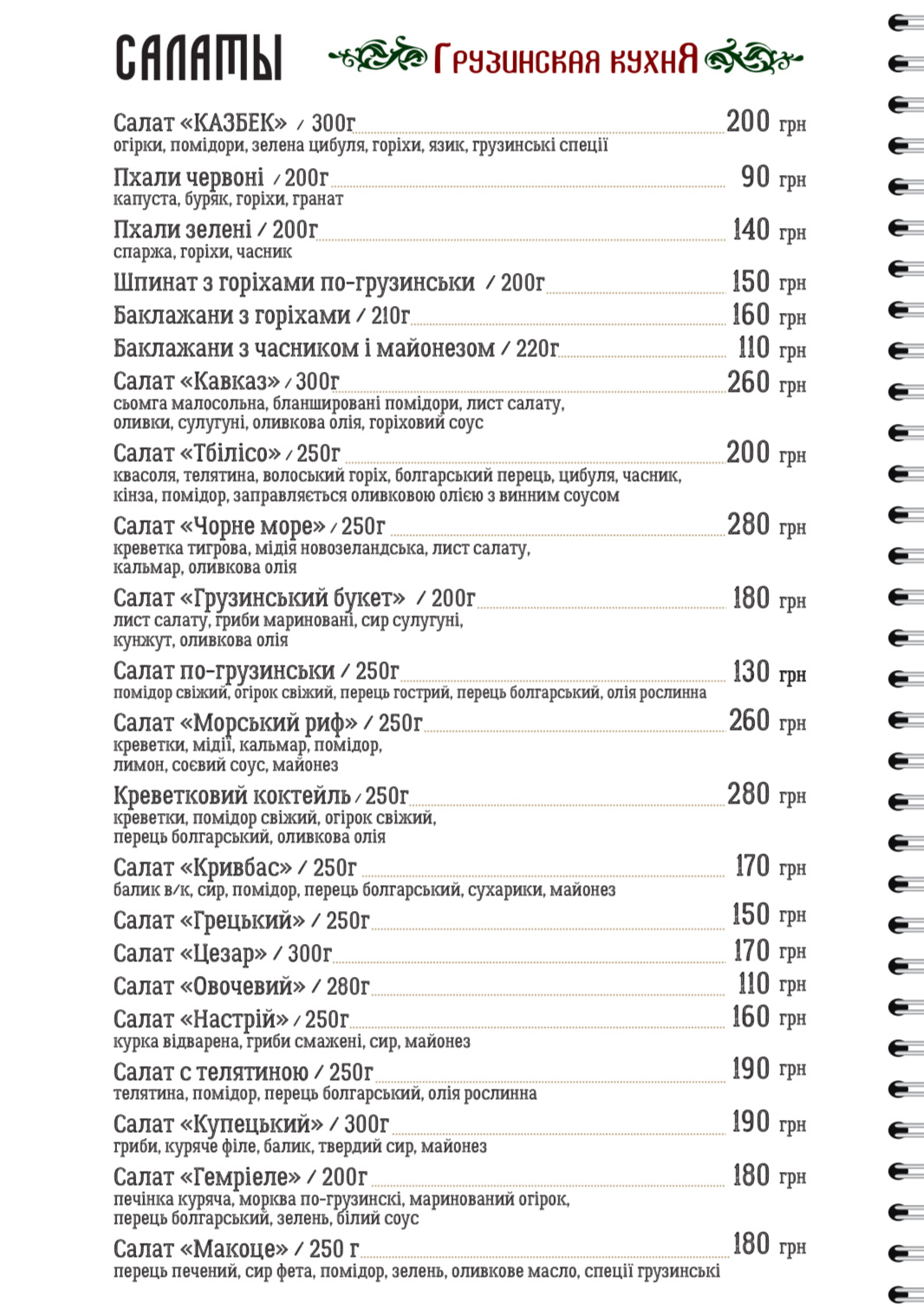 Kazbek menu 1