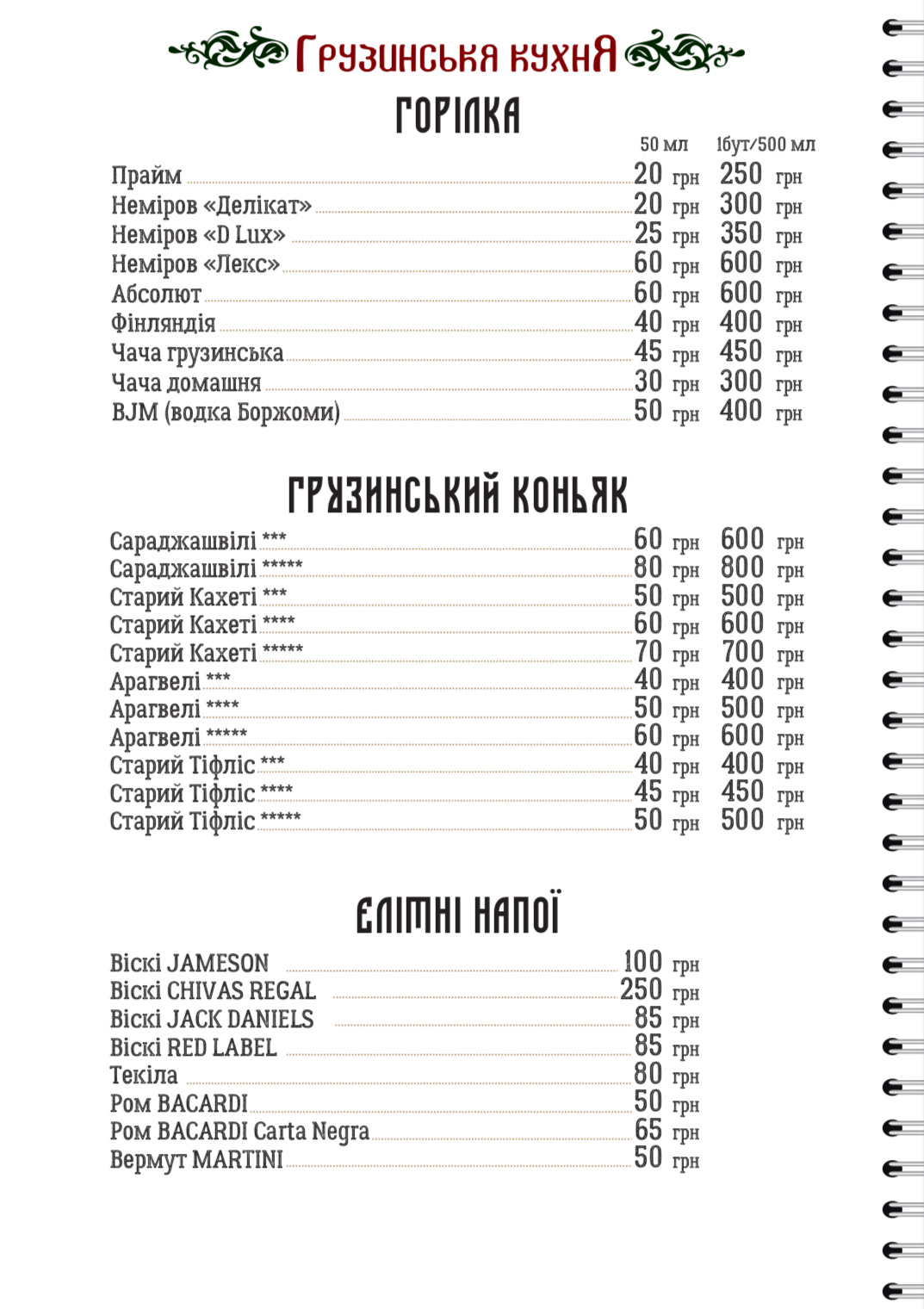 Kazbek menu 2