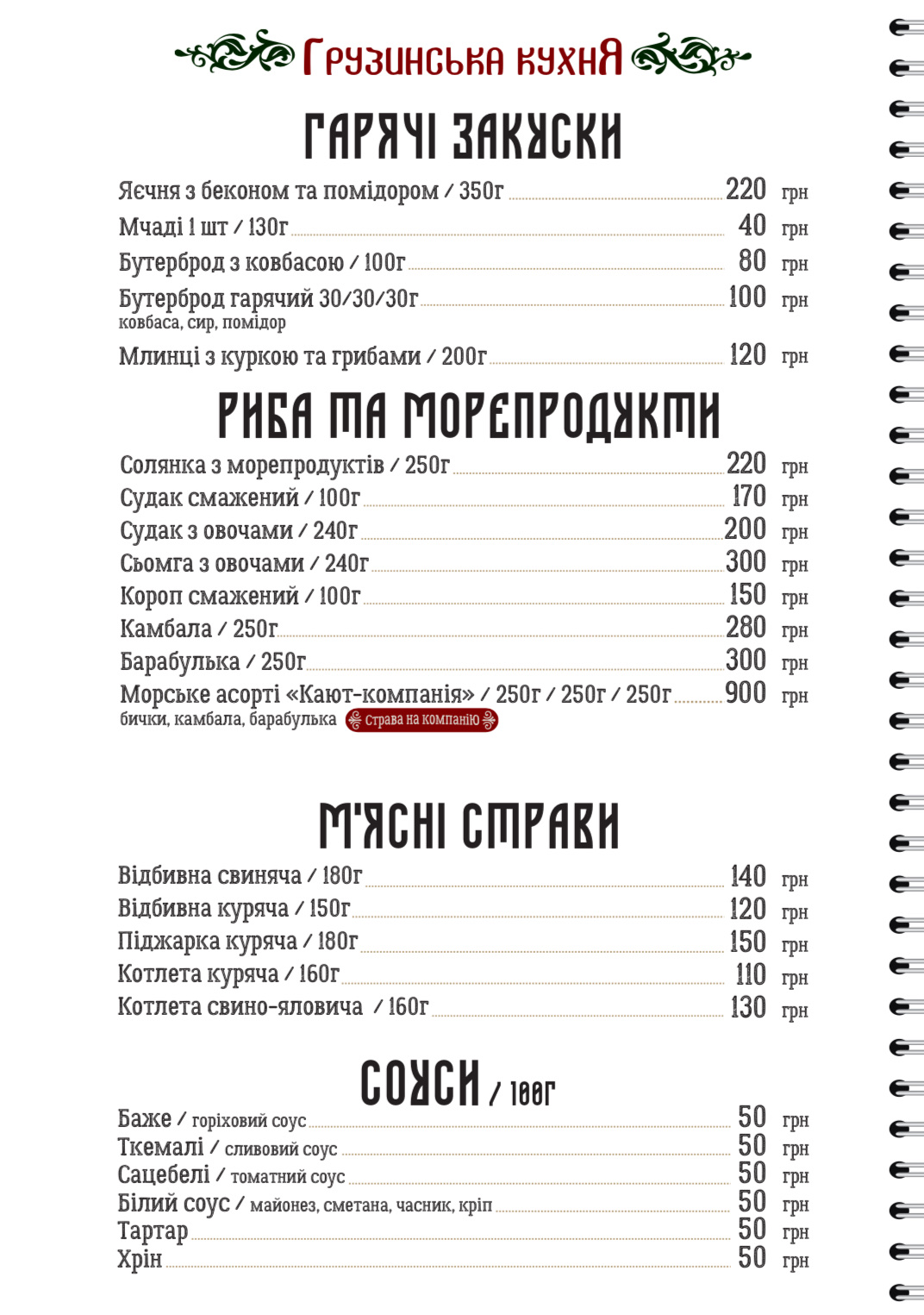 Kazbek menu 3