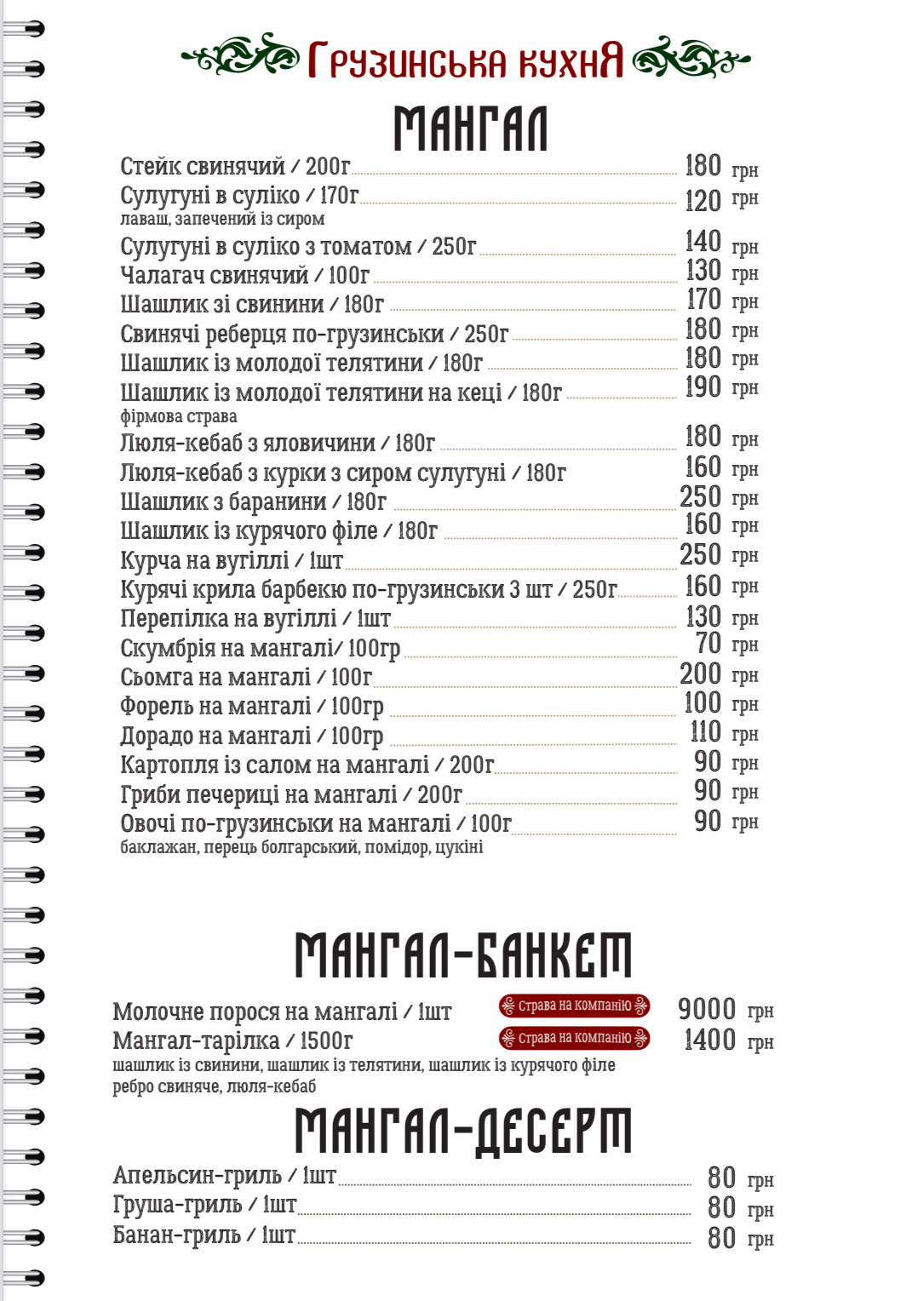 Kazbek menu 4