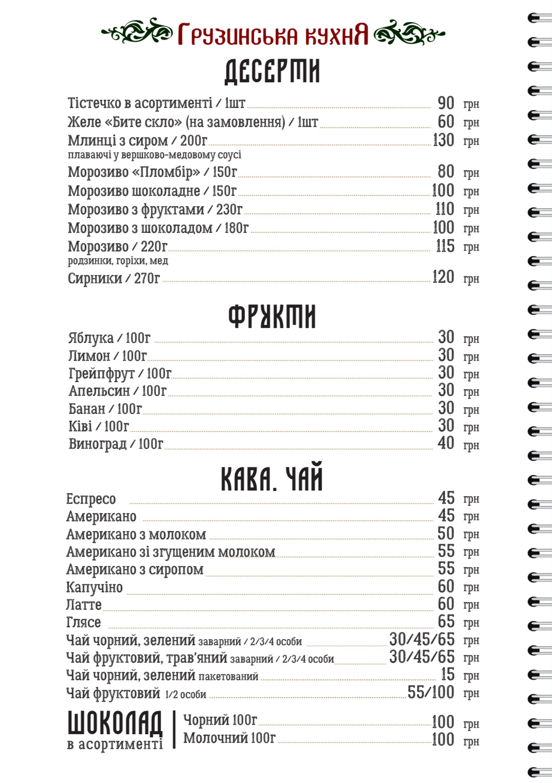 Kazbek menu 5