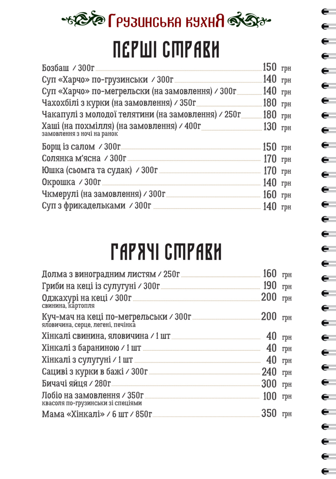 Kazbek menu 6