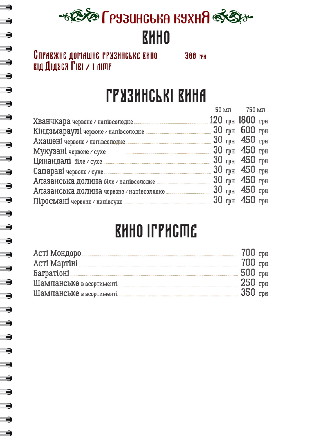 Kazbek menu 7