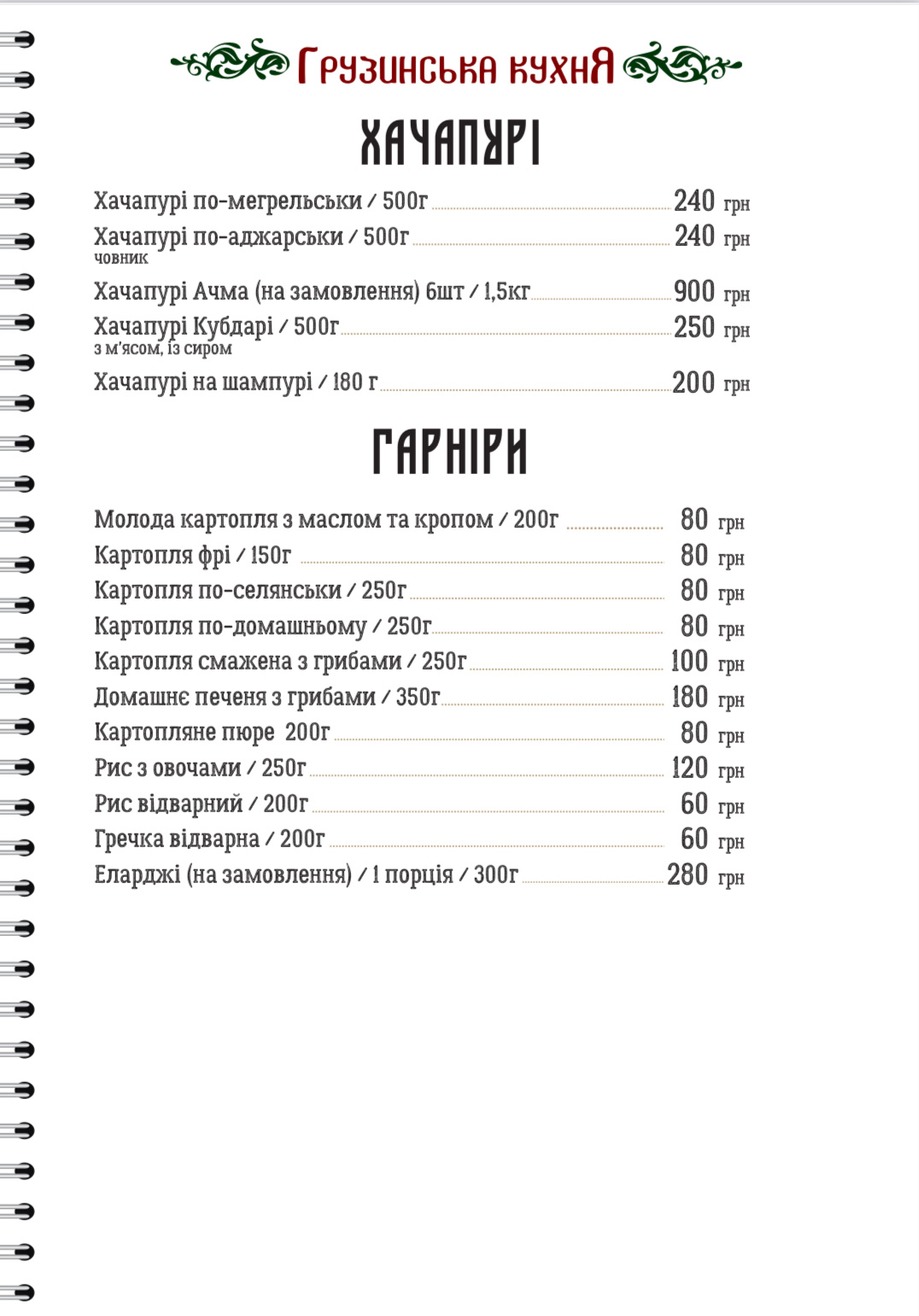 Kazbek menu 8