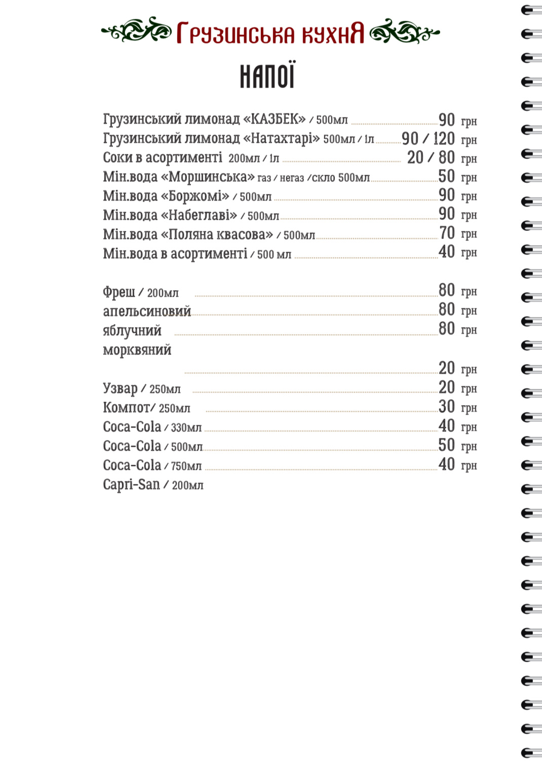 Kazbek menu 9
