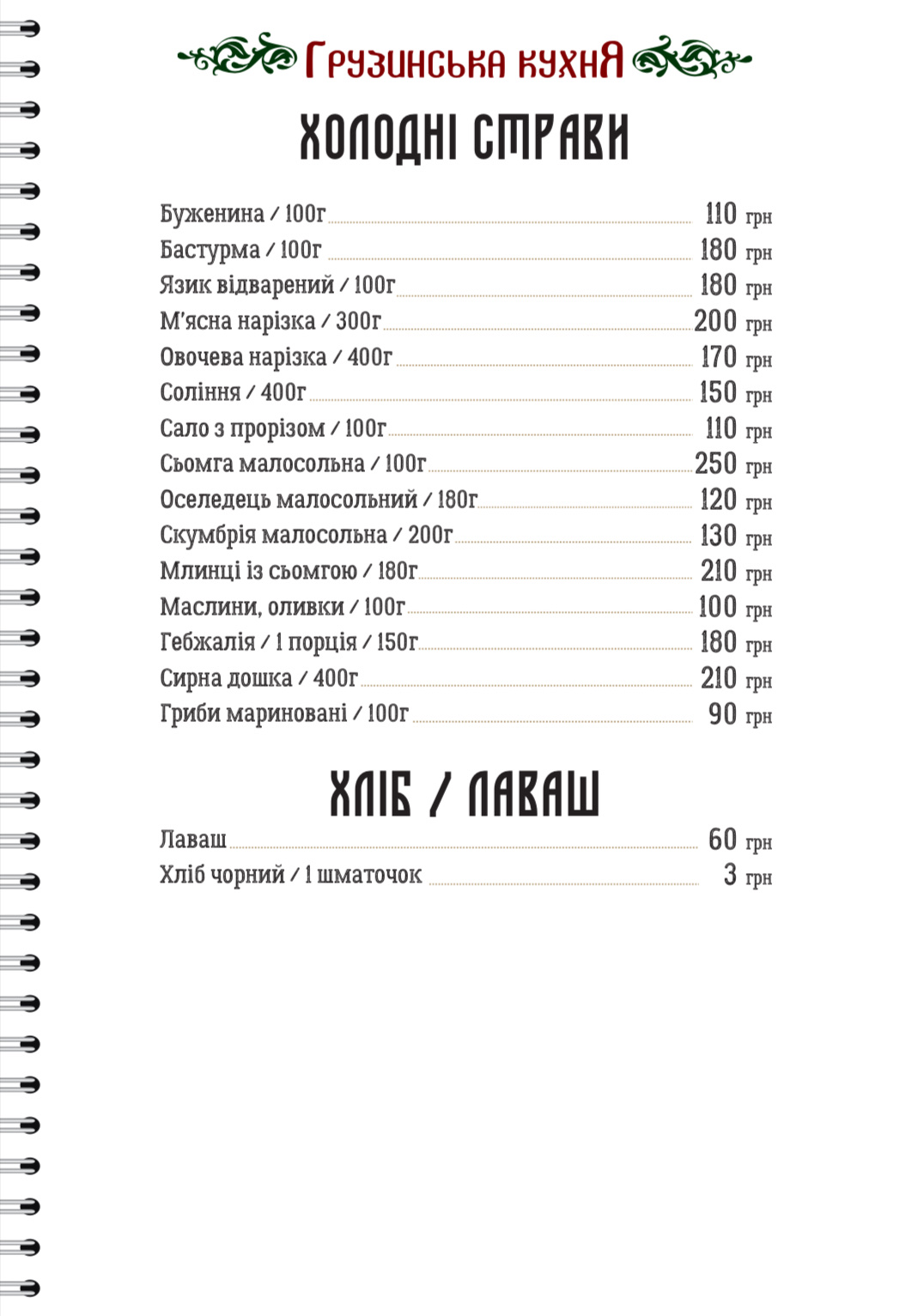 Kazbek menu 10