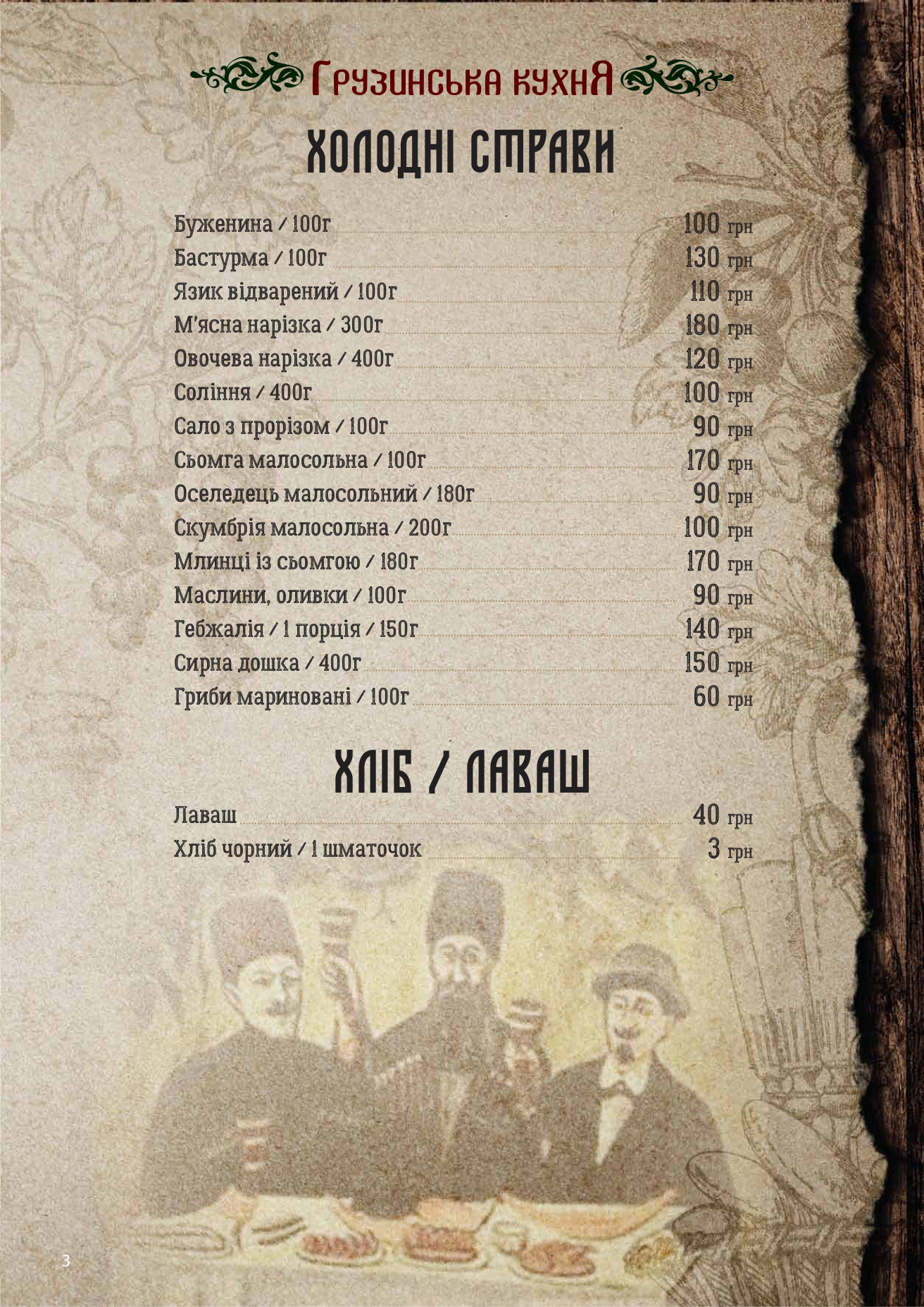 Kazbek menu 11