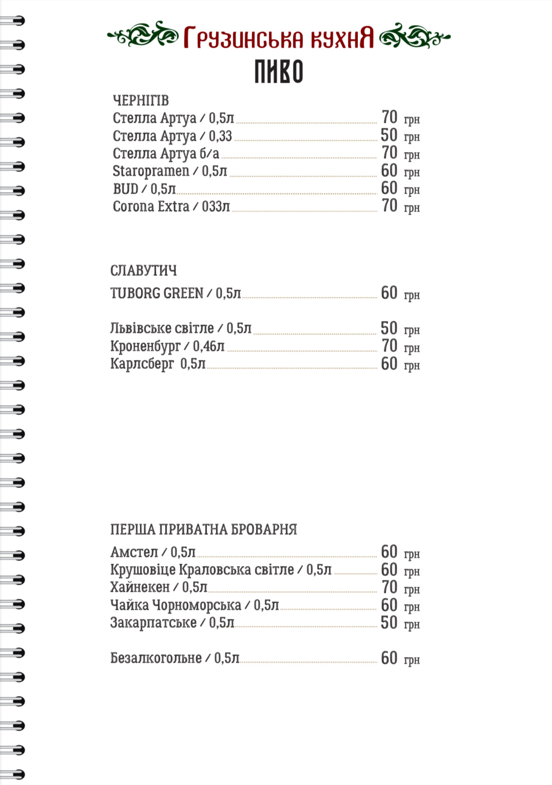 Kazbek menu 12