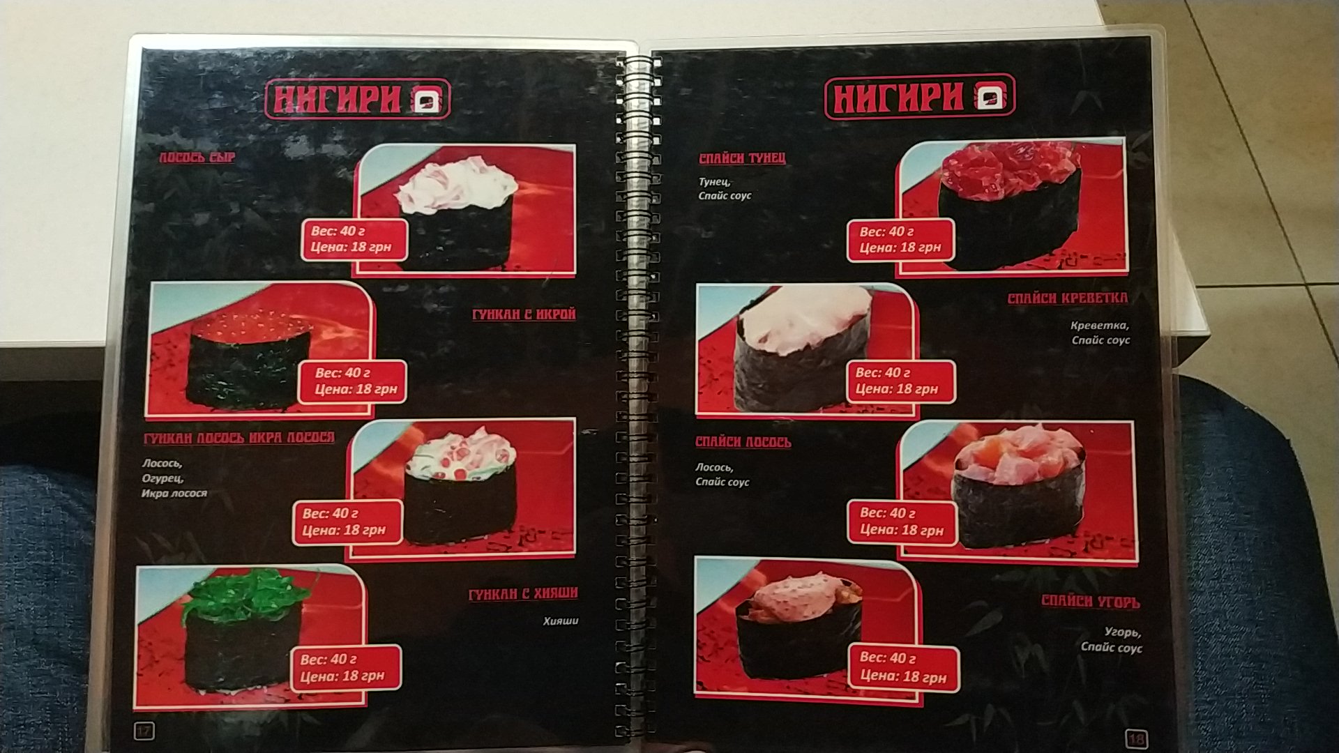 Doroha Sushi menu 2