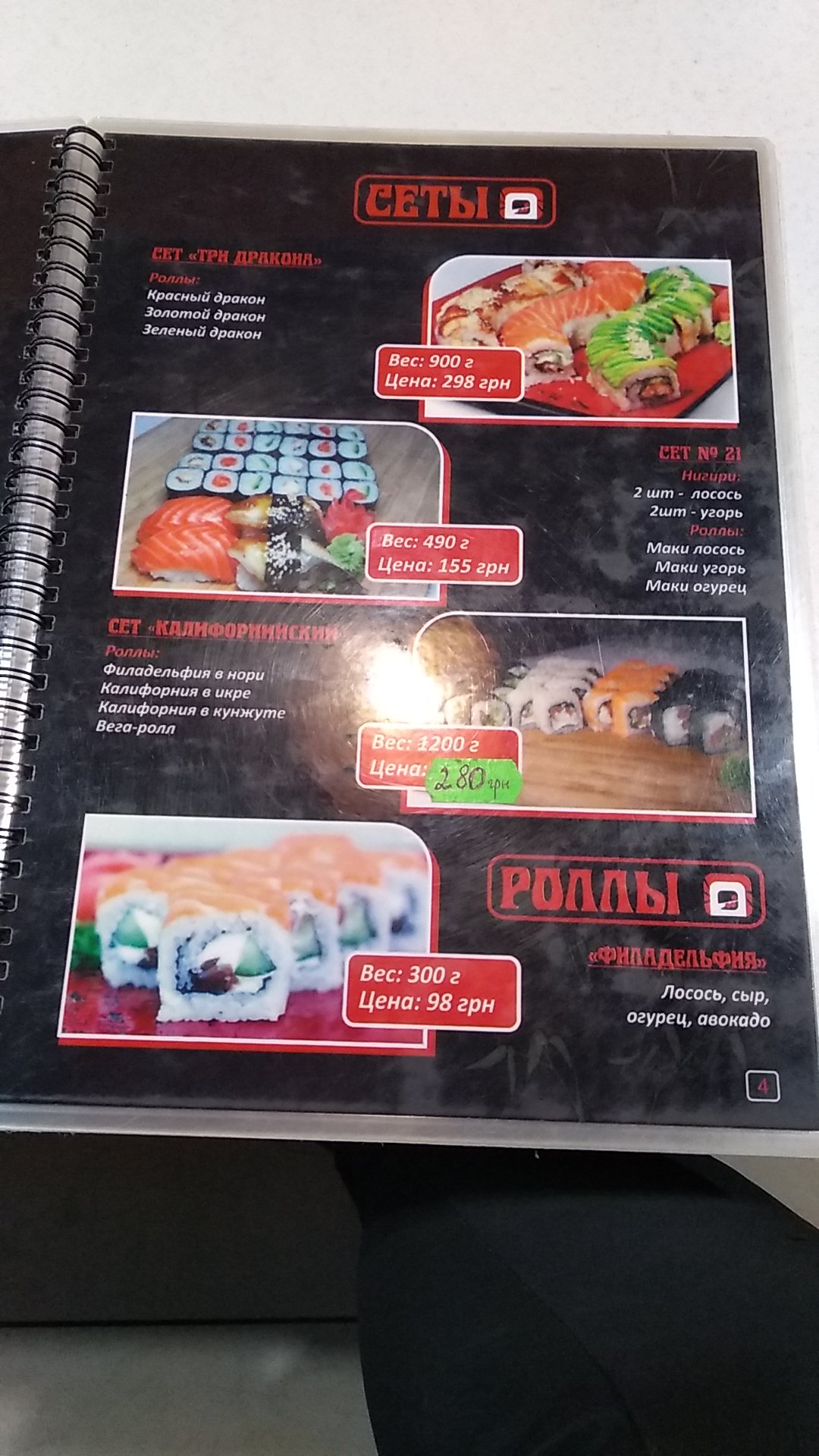 Doroha Sushi menu 9