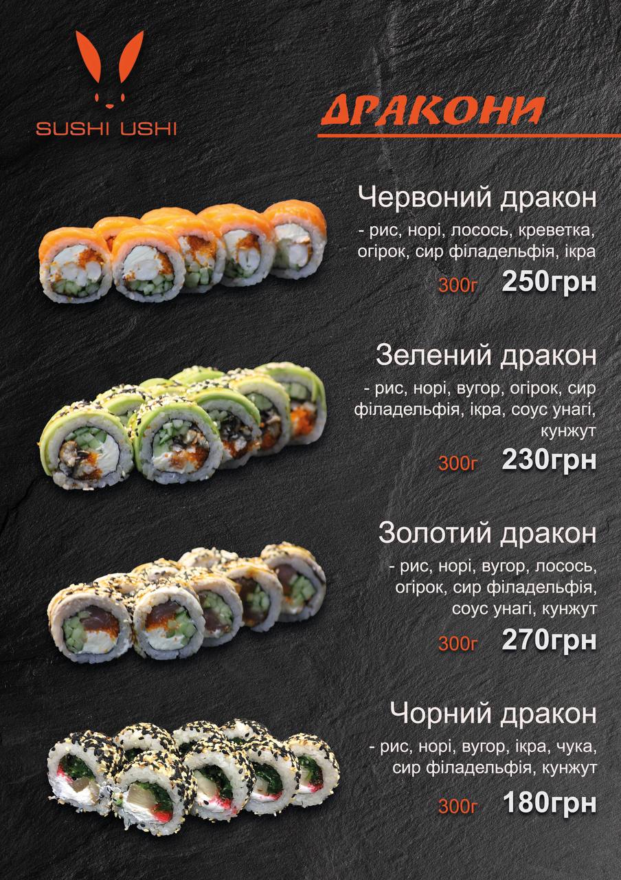 Суши Уши - Доставка Суши menu 2