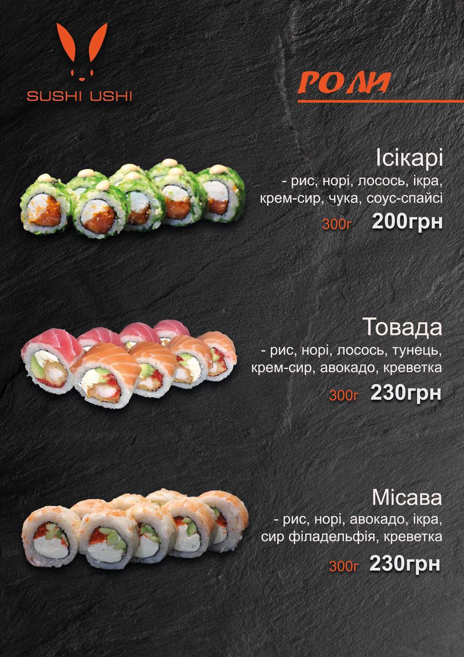 Суши Уши - Доставка Суши menu 3