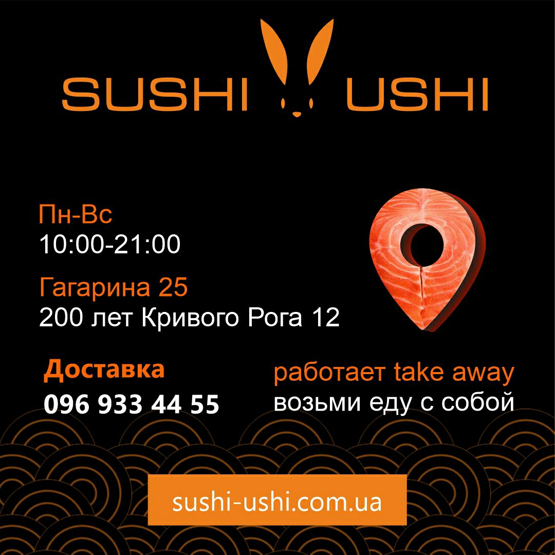 Суши Уши - Доставка Суши menu 5
