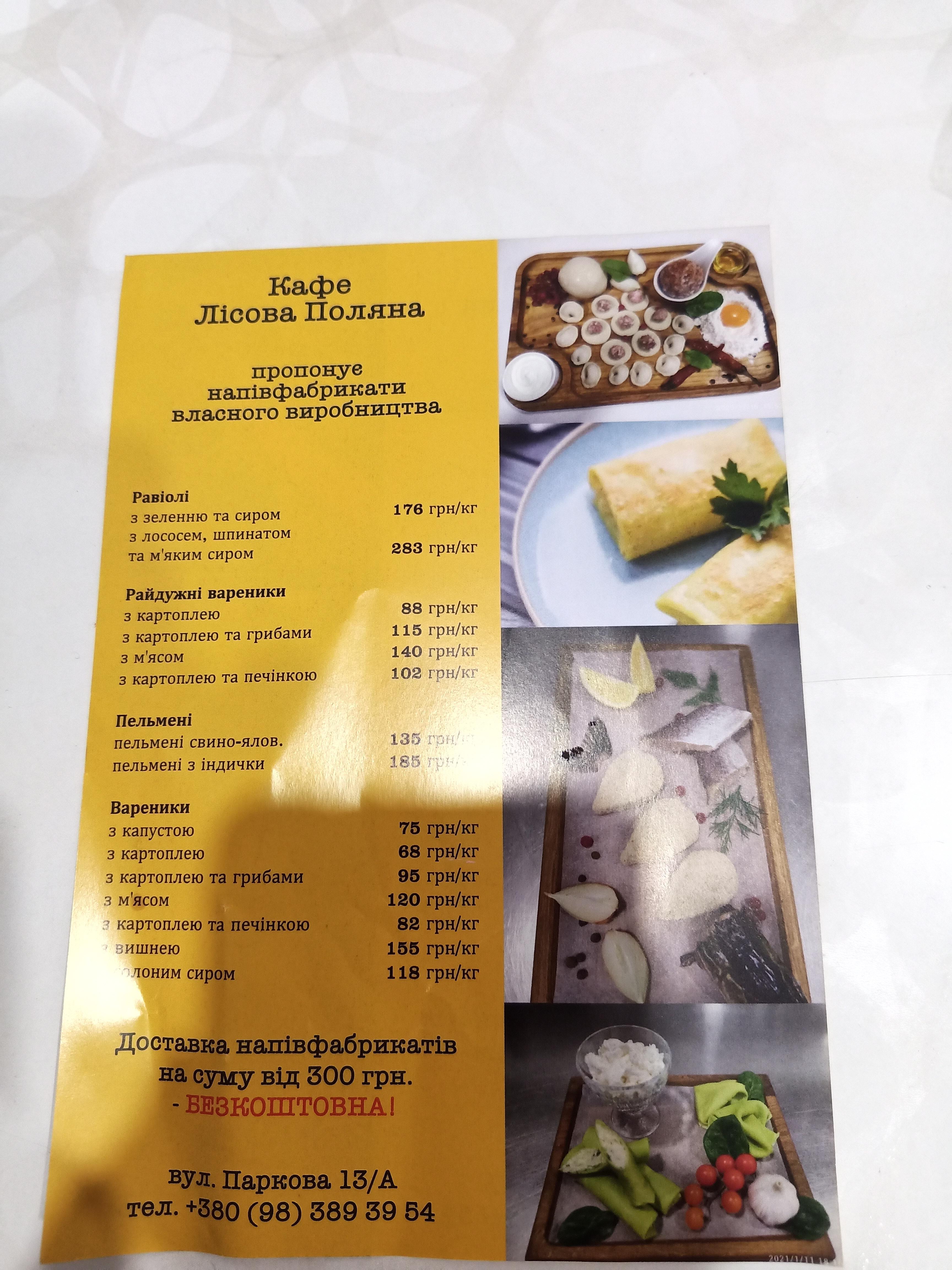 Lisova Polyana Kafe menu 3
