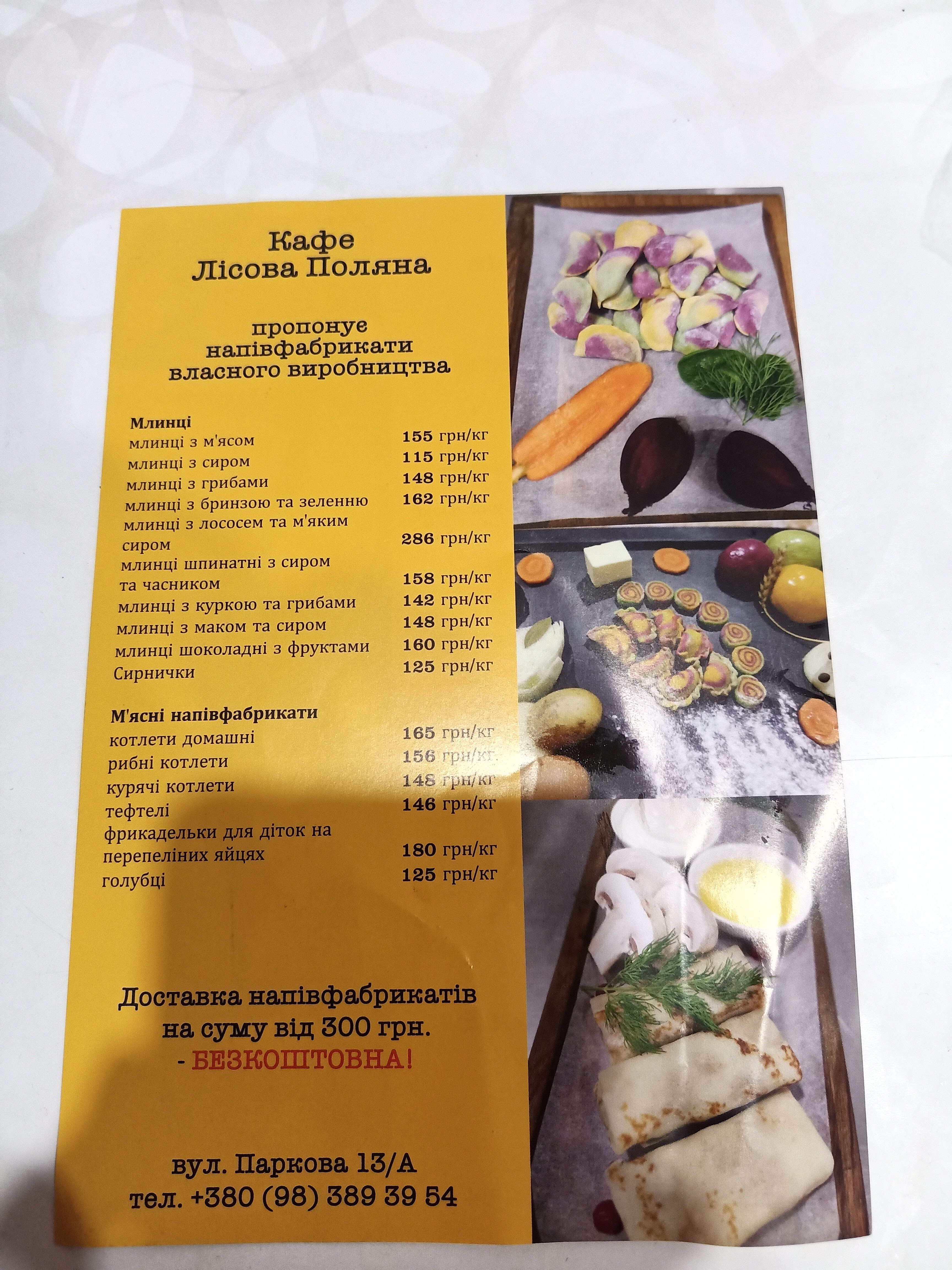 Lisova Polyana Kafe menu 4
