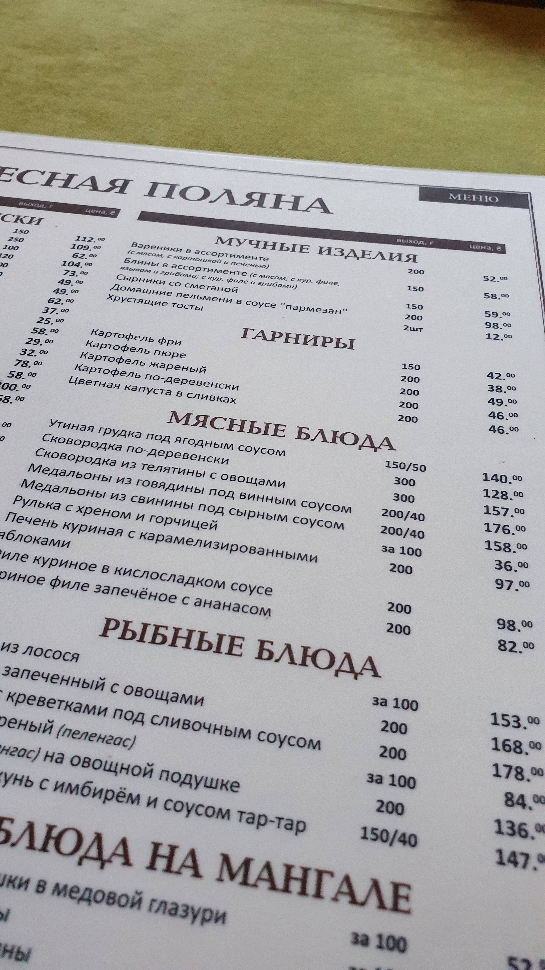 Lisova Polyana Kafe menu 5