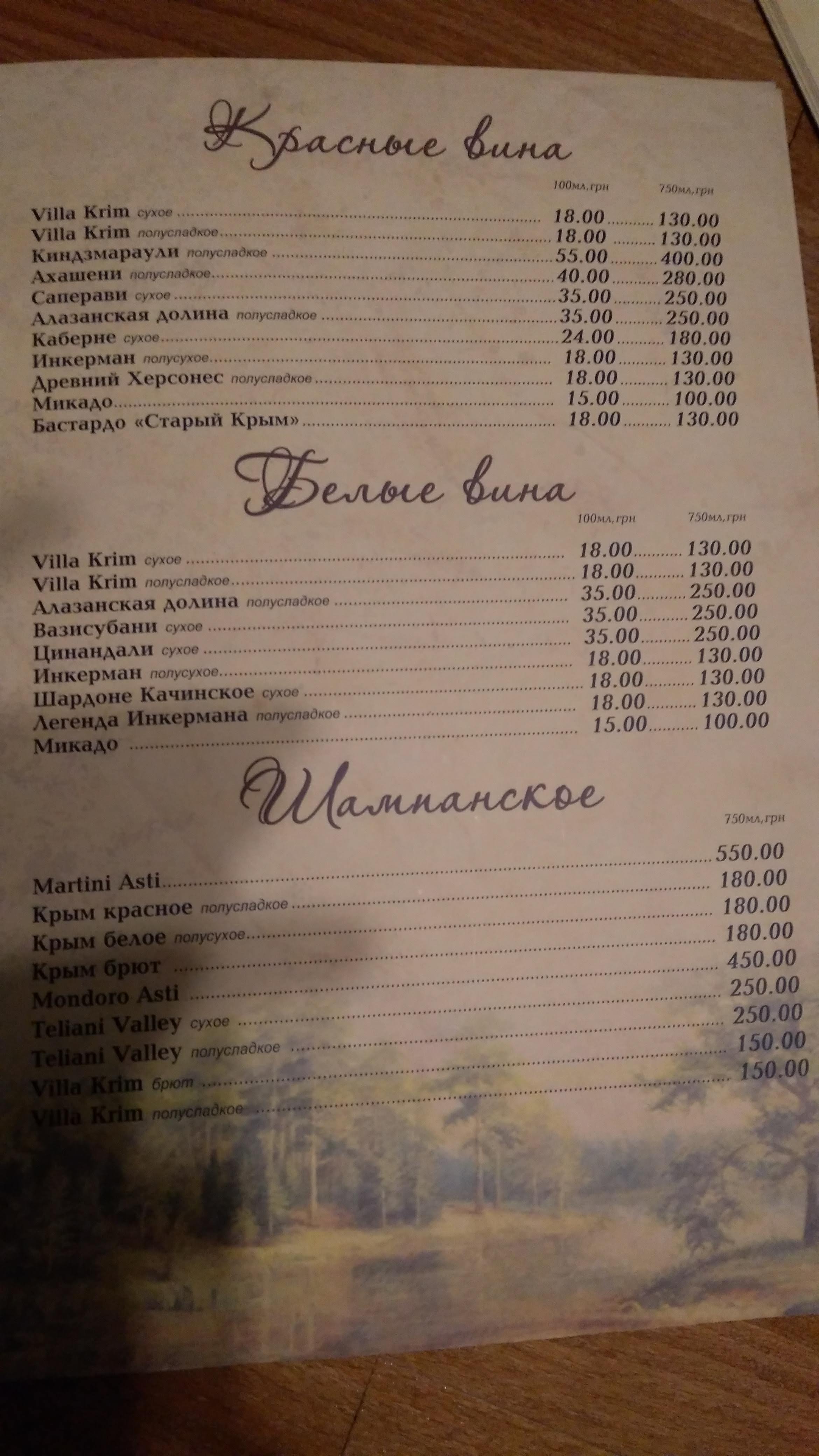 Lisova Polyana Kafe menu 6