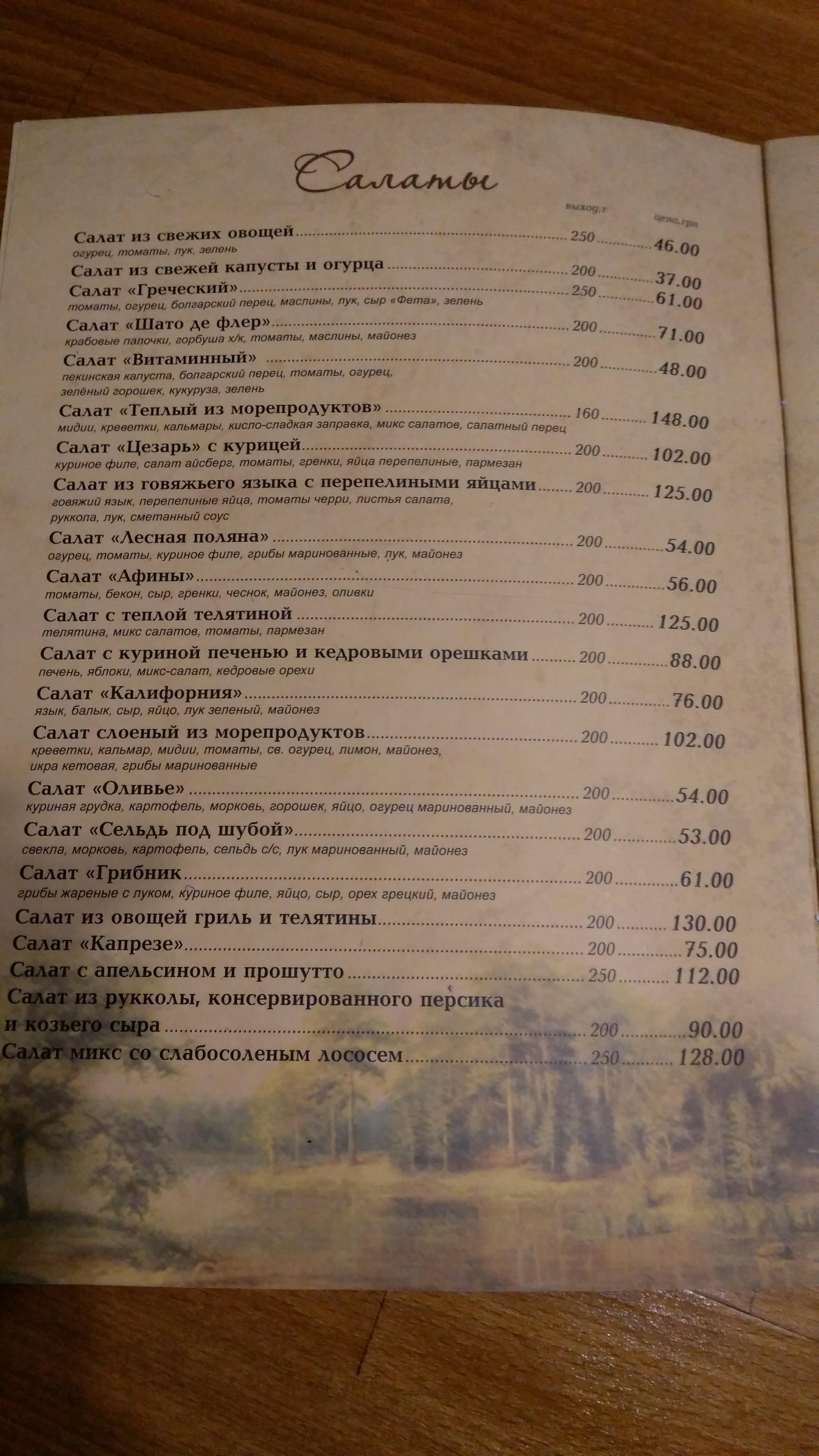 Lisova Polyana Kafe menu 7