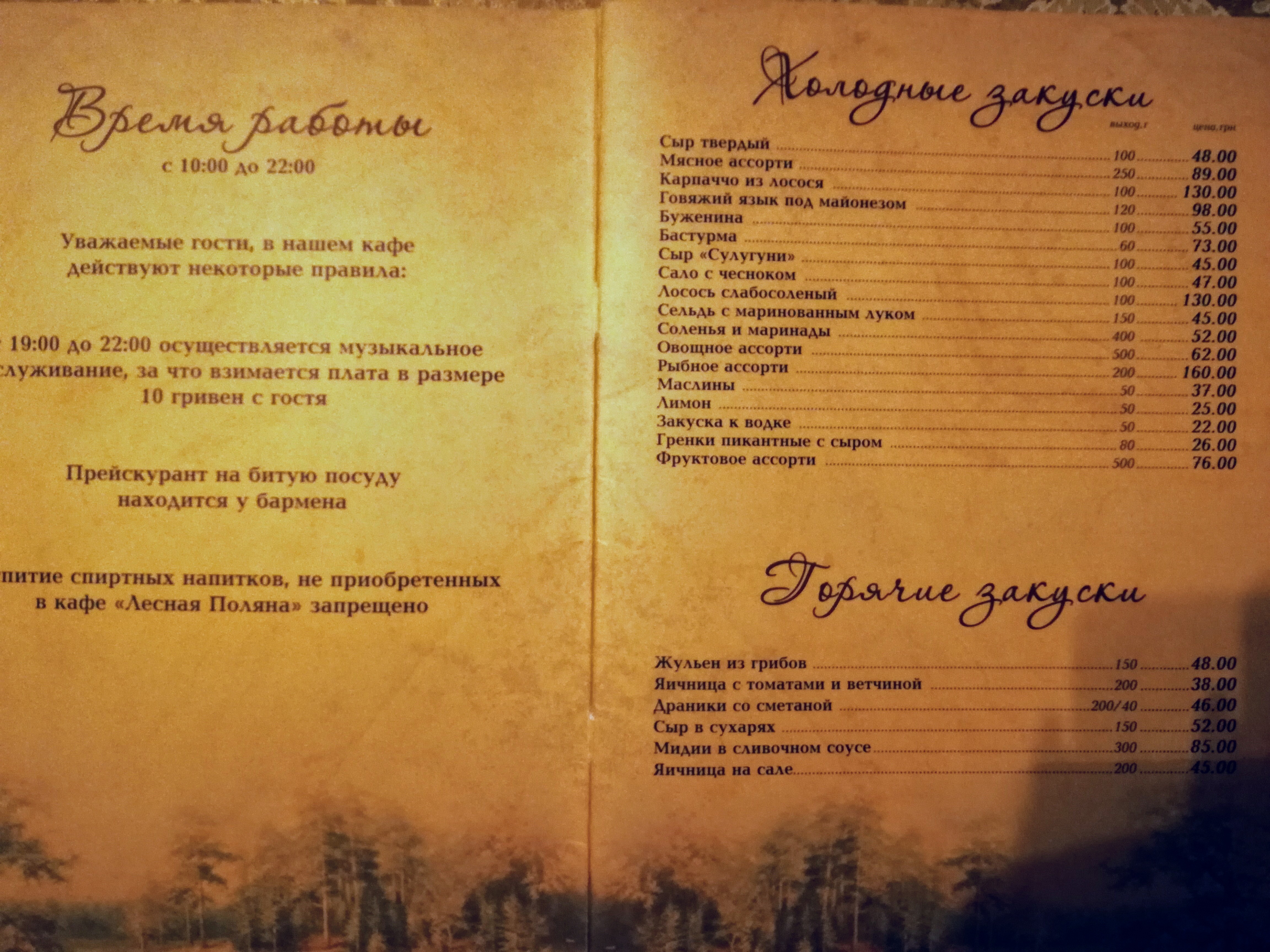 Lisova Polyana Kafe menu 8