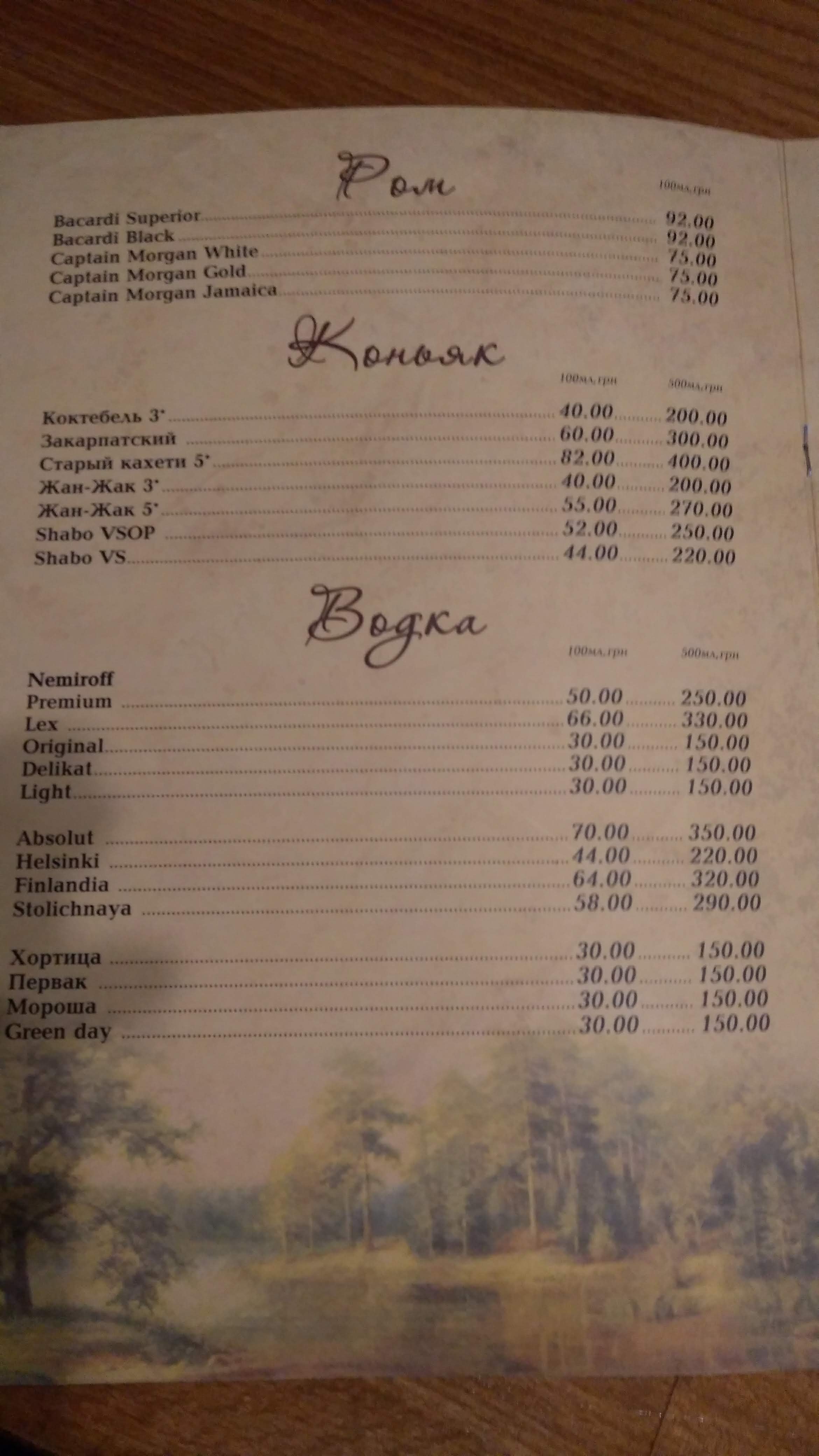 Lisova Polyana Kafe menu 9