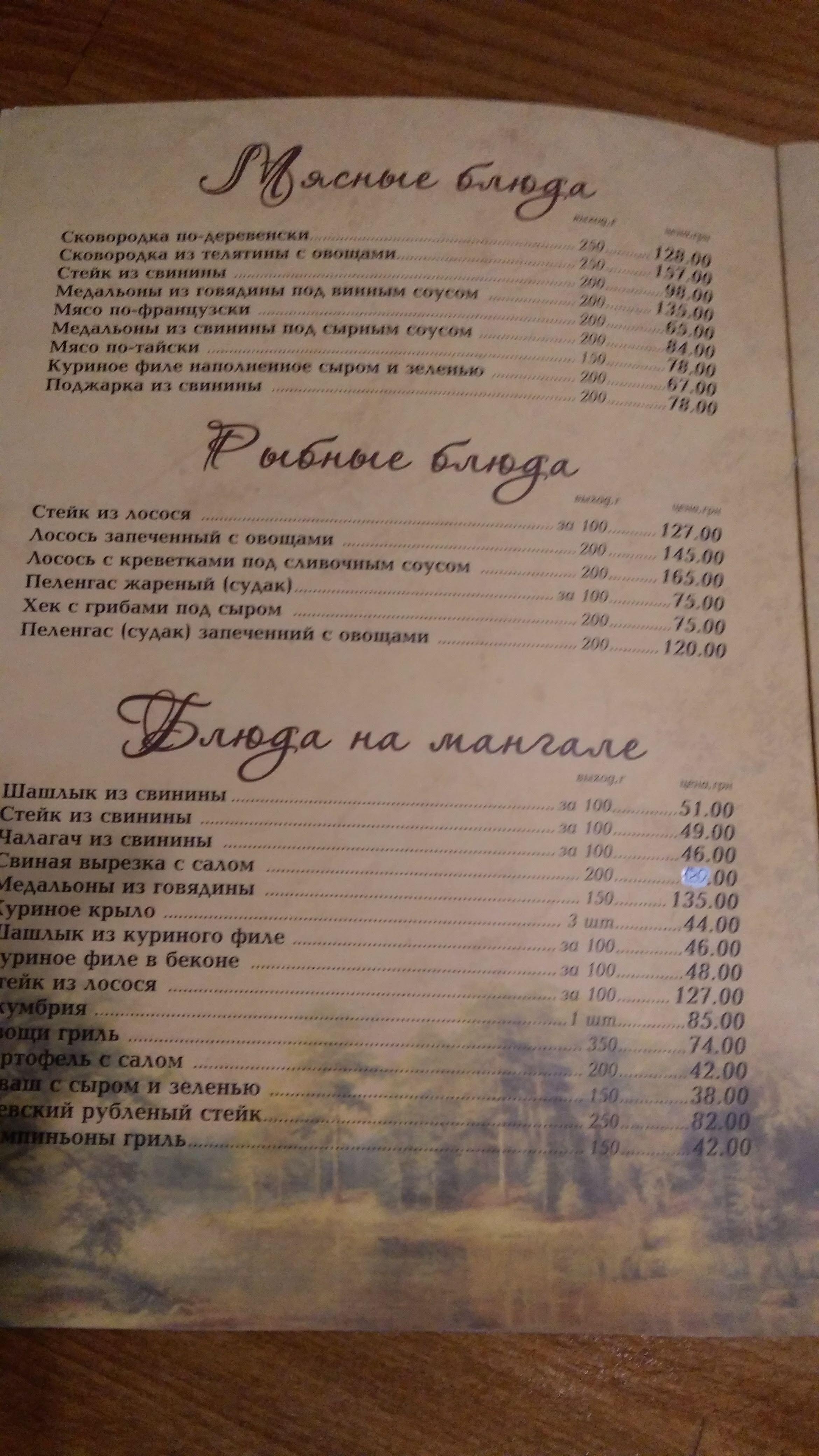 Lisova Polyana Kafe menu 10