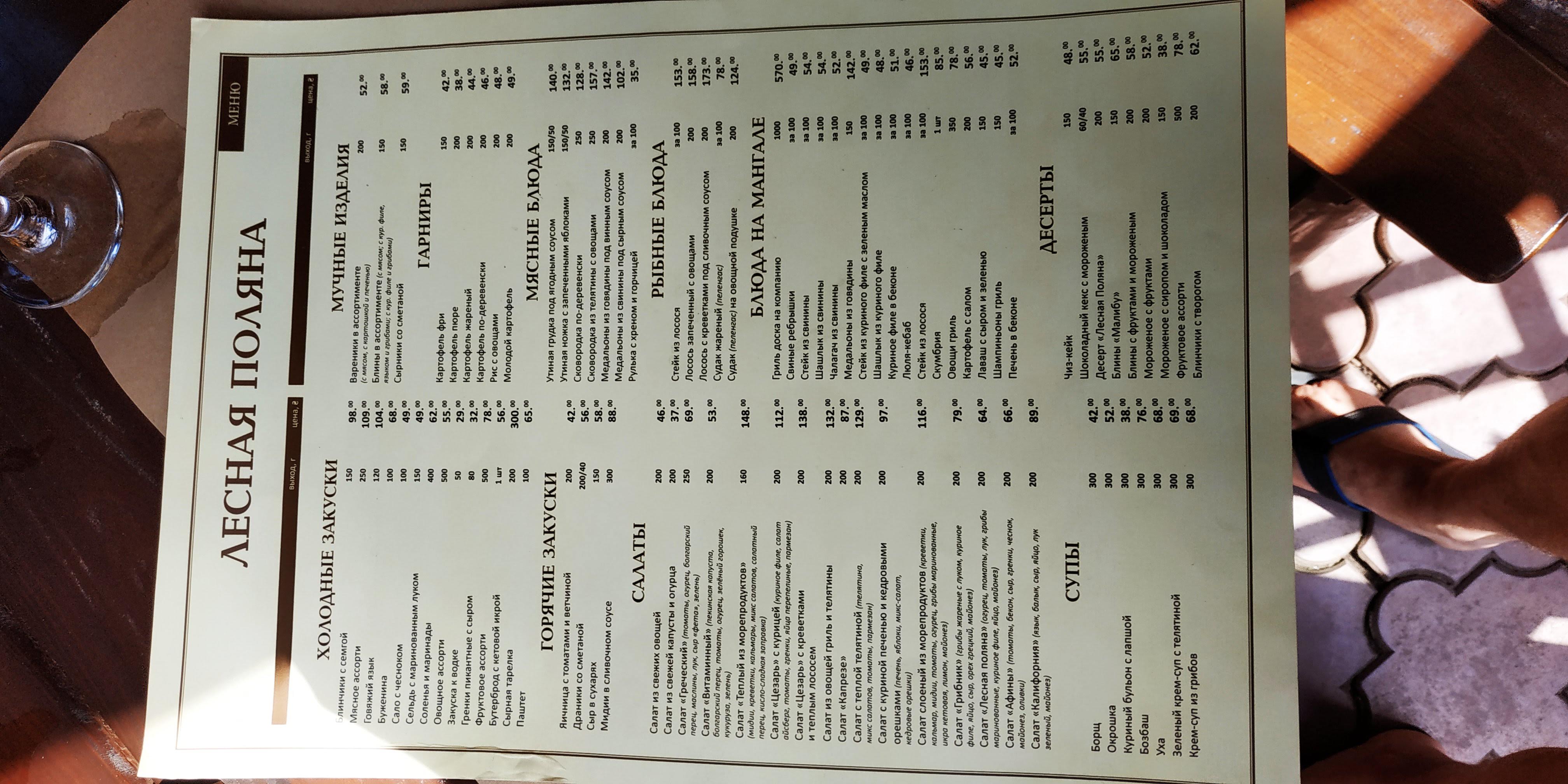 Lisova Polyana Kafe menu 11
