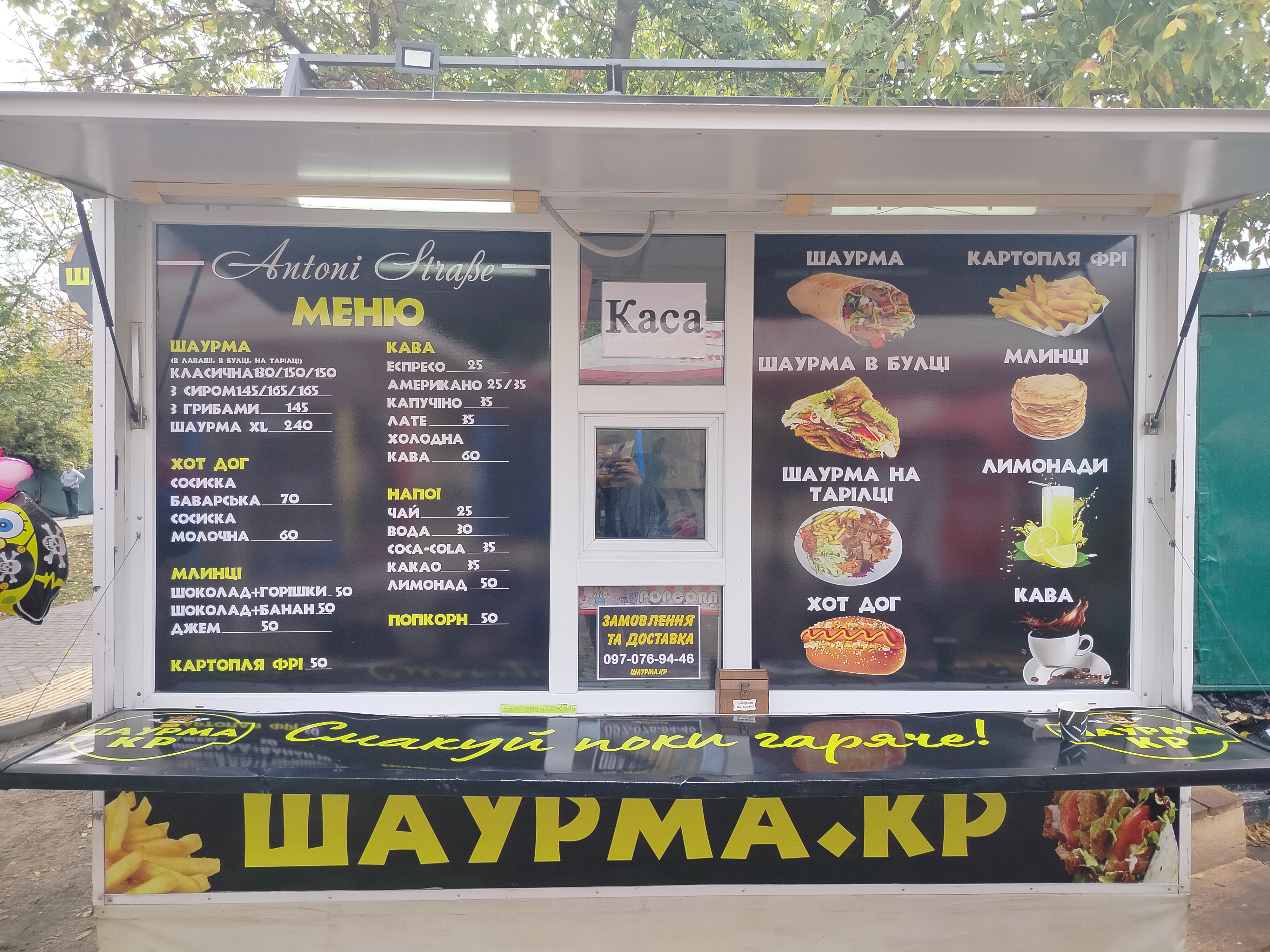 Шаурма КР menu 1
