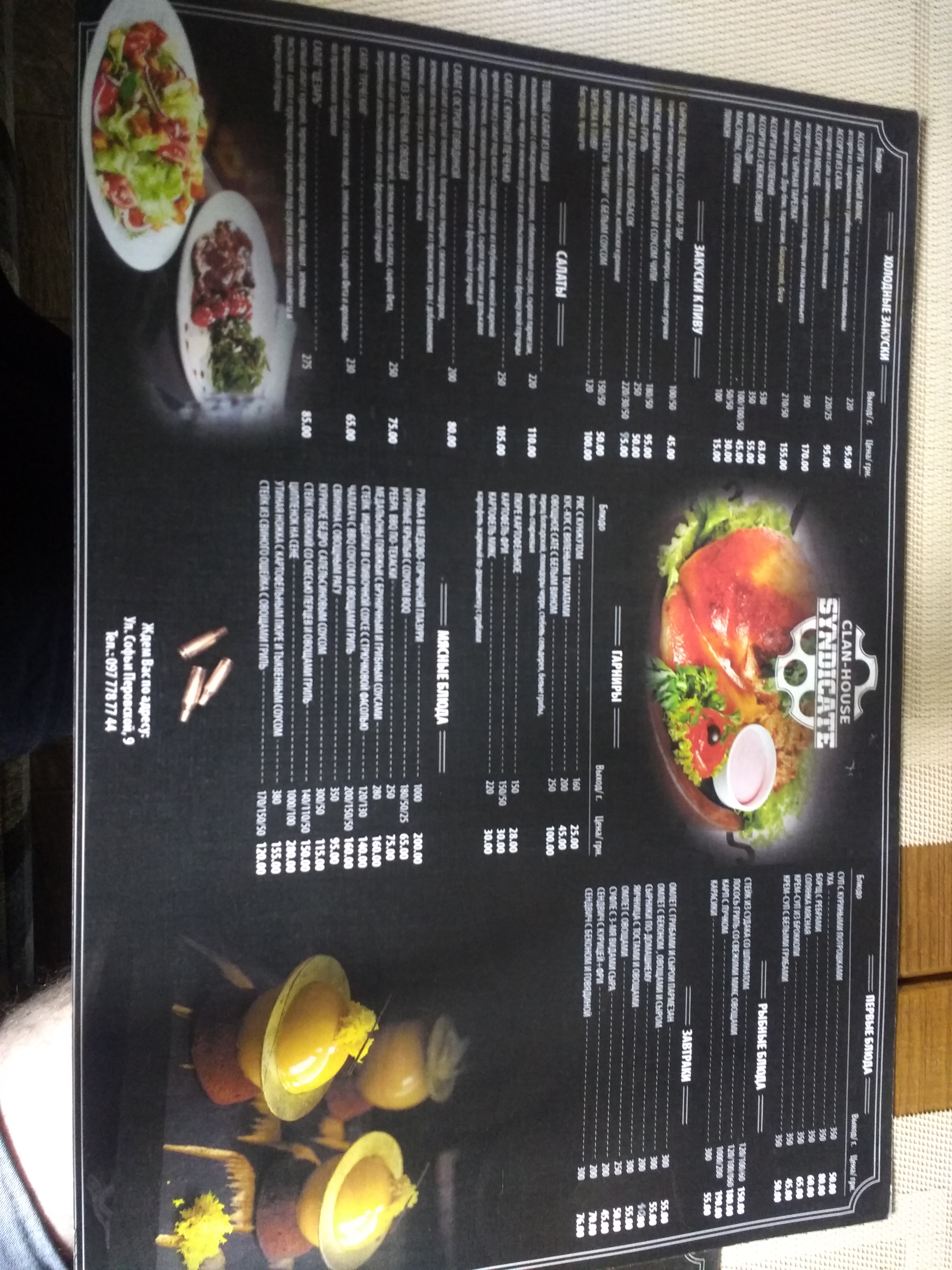 Syndicate menu 5