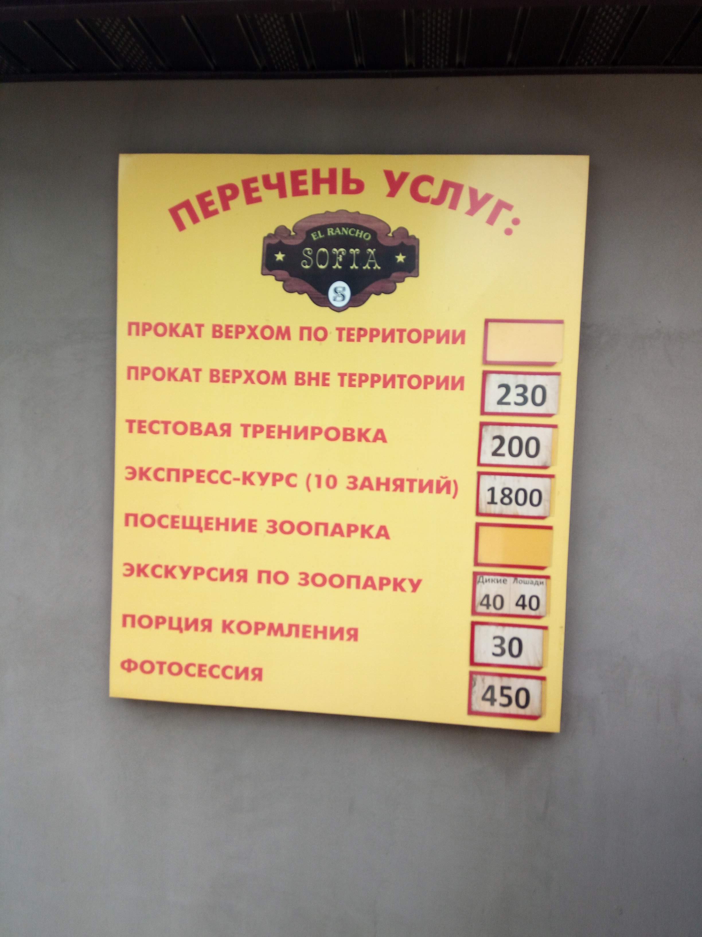 El Rancho Sofia menu 1