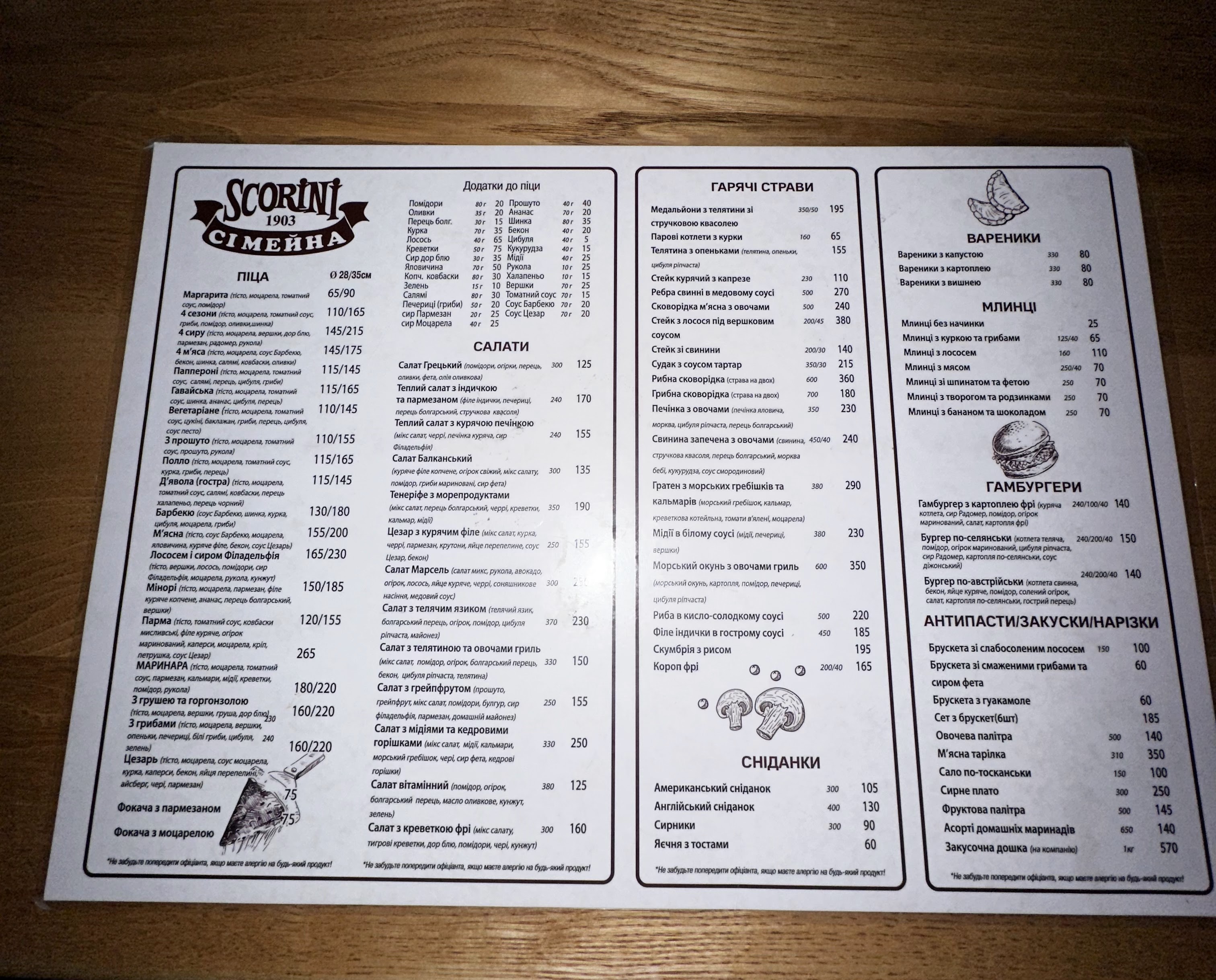 Кав'ярня-піцерія "Scorini сімейна" menu 5