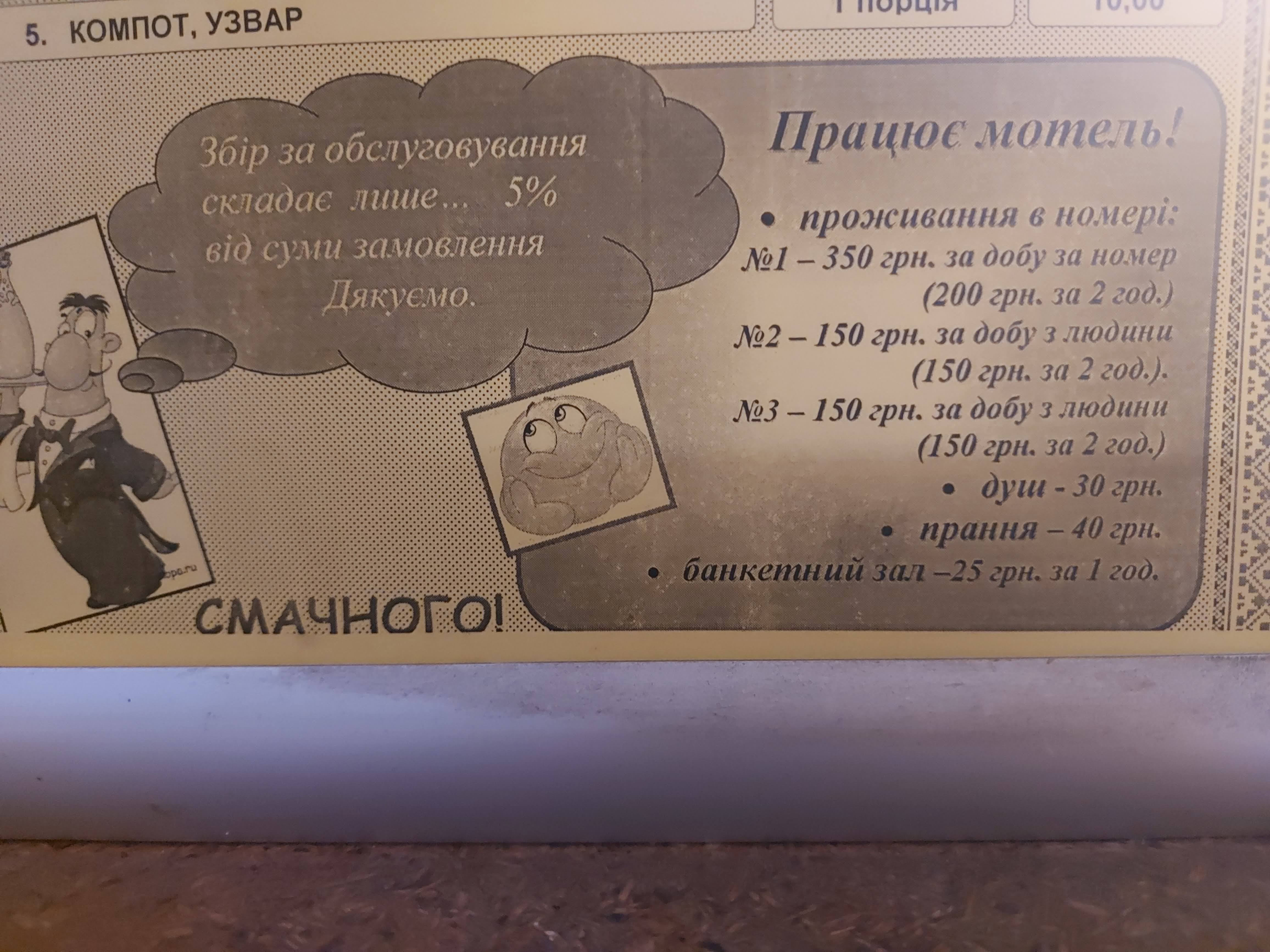 Кафе-мотель "2+1" menu 1