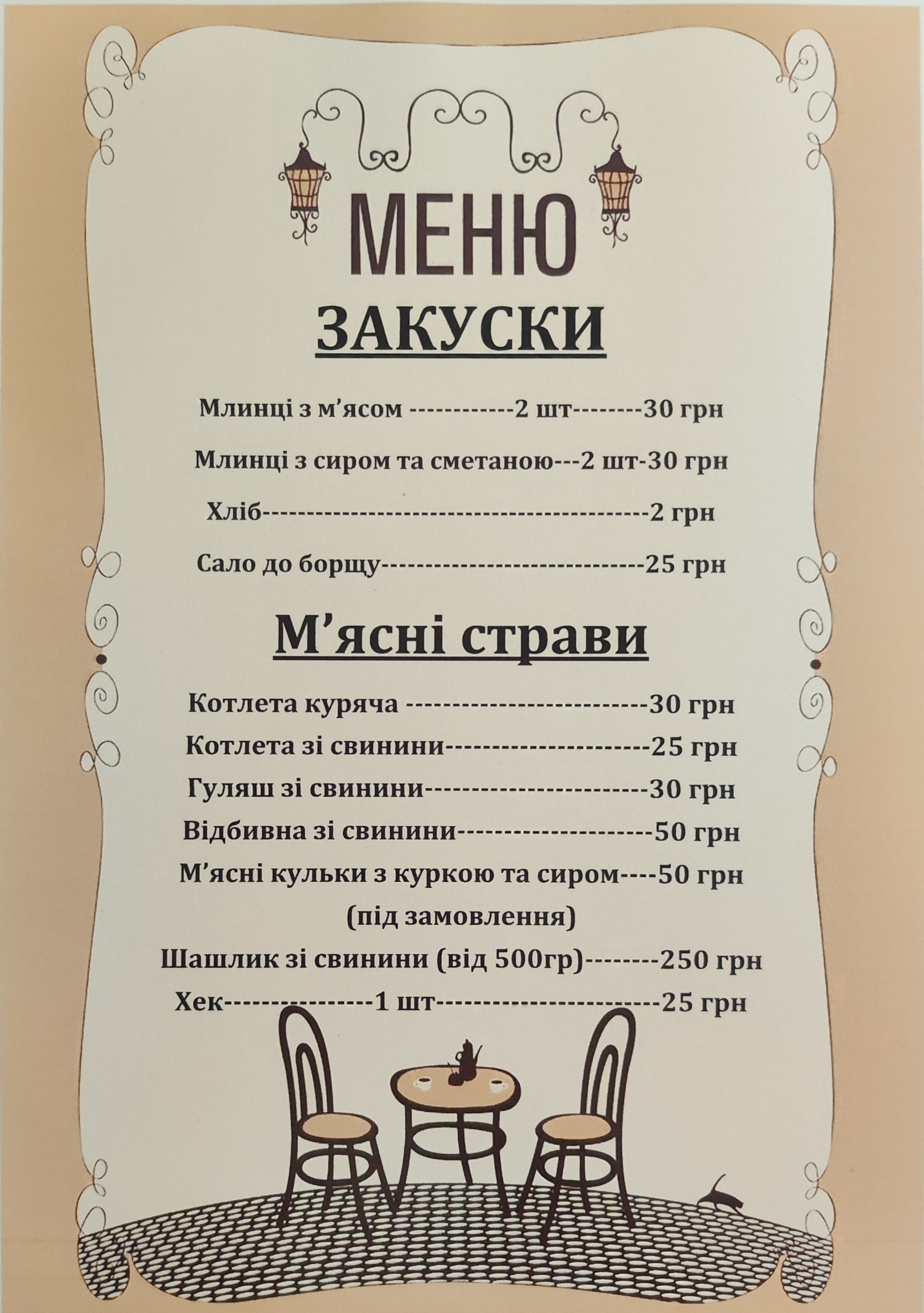 Домашня їжа menu 3
