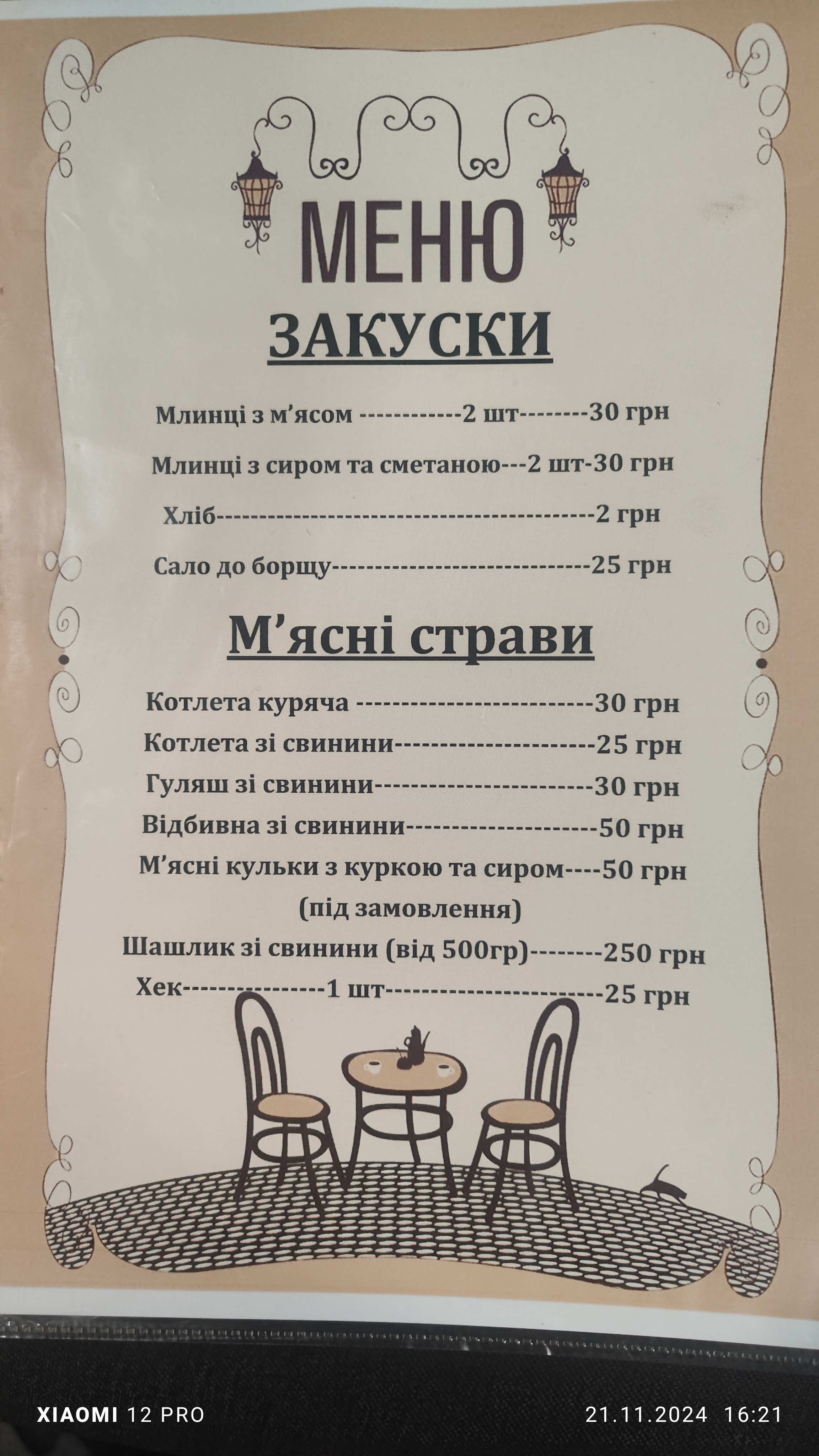 Домашня їжа menu 6