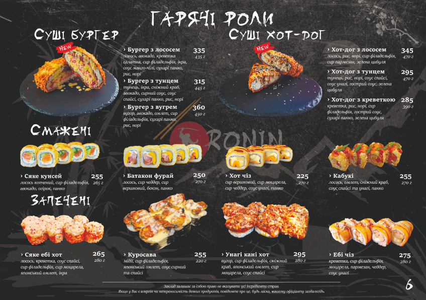 RONIN SUSHI RESTAURANT menu 4