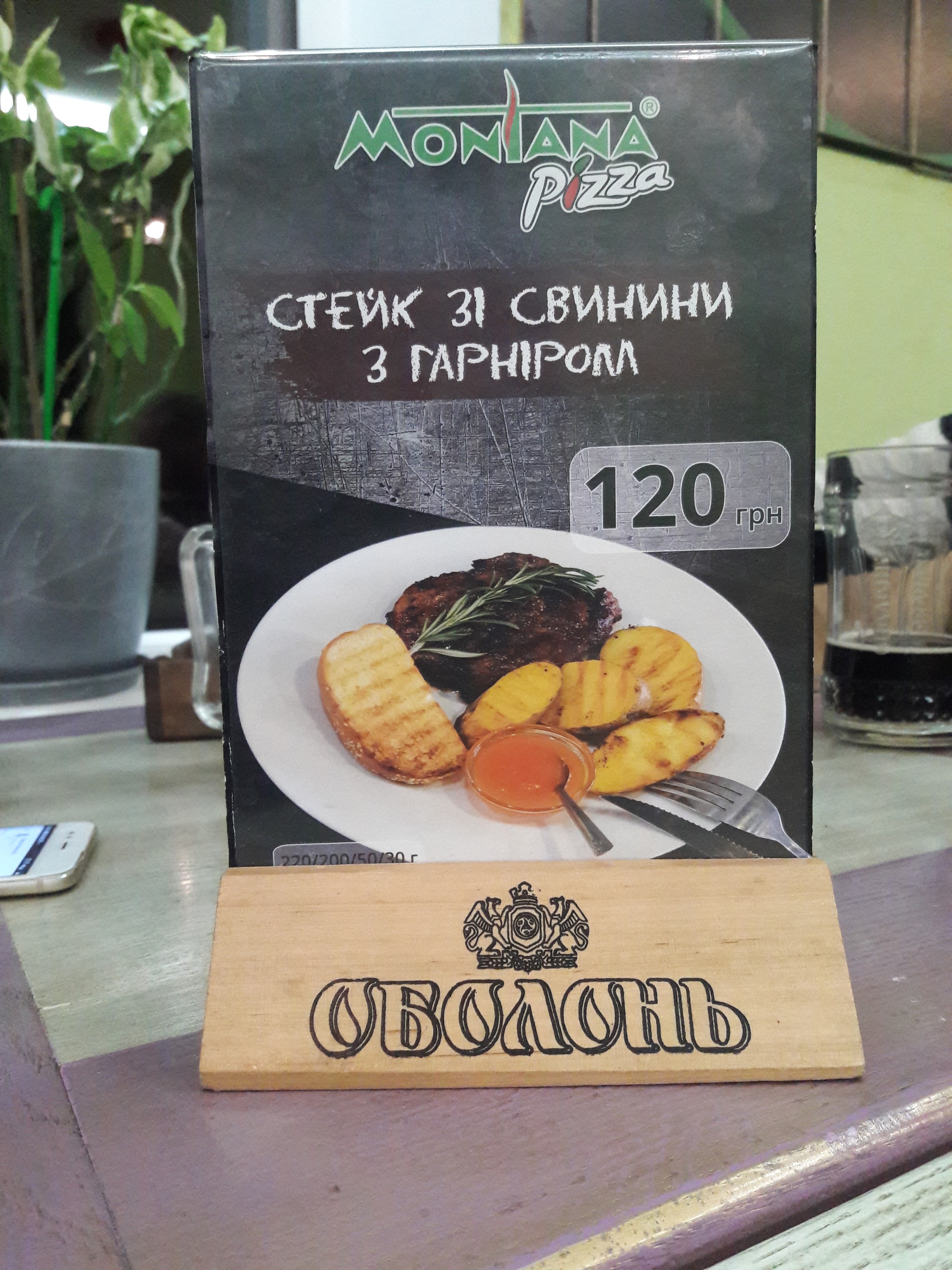 Pitseriya "Montana" menu 5