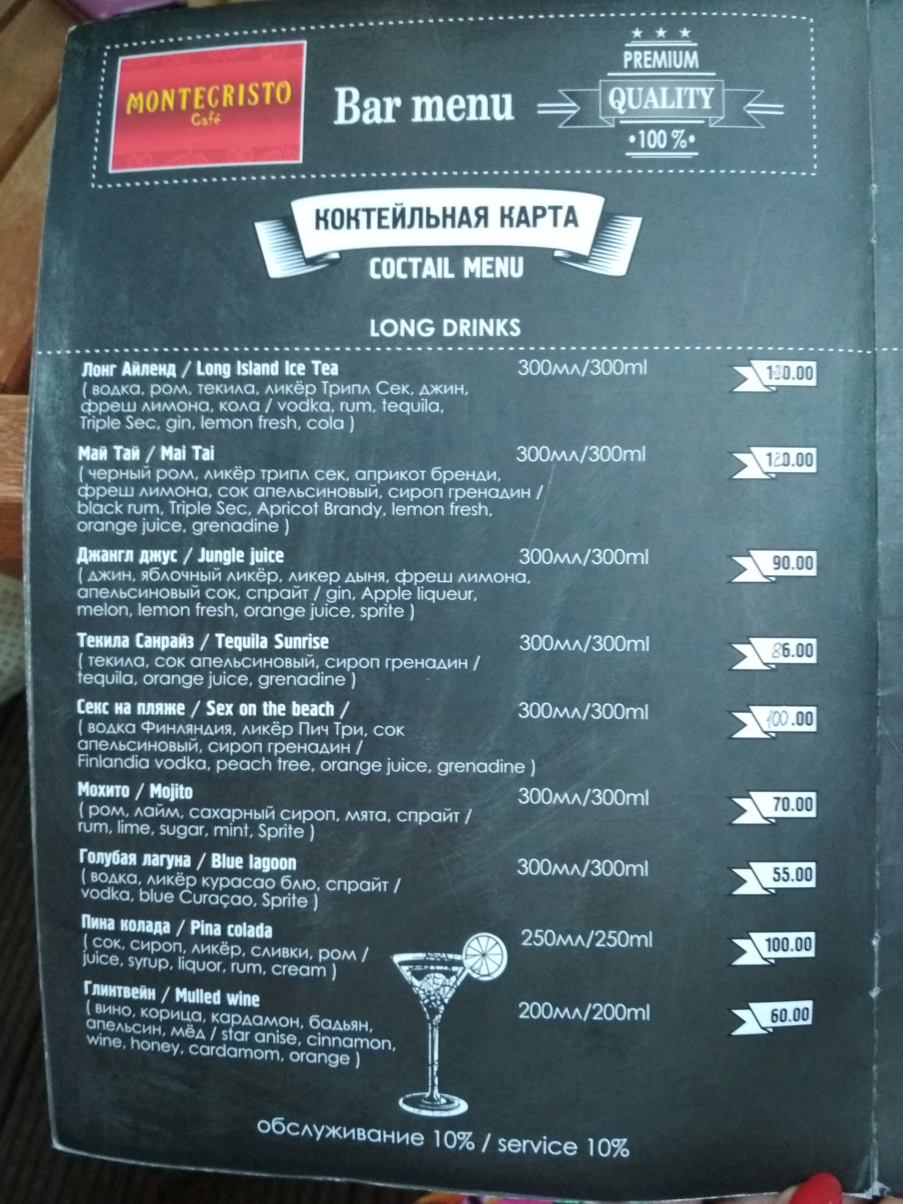 Montekristo menu 1