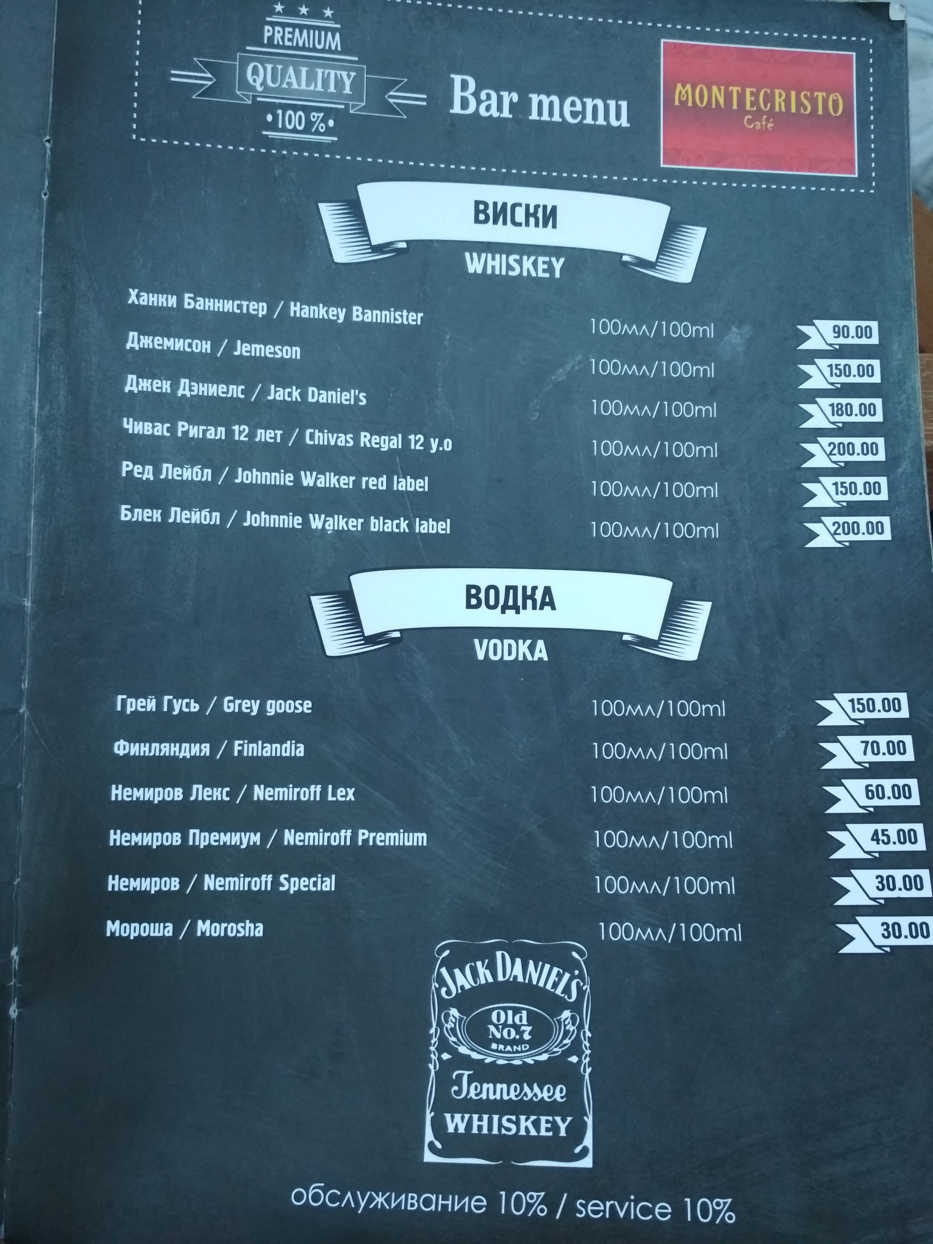 Montekristo menu 2