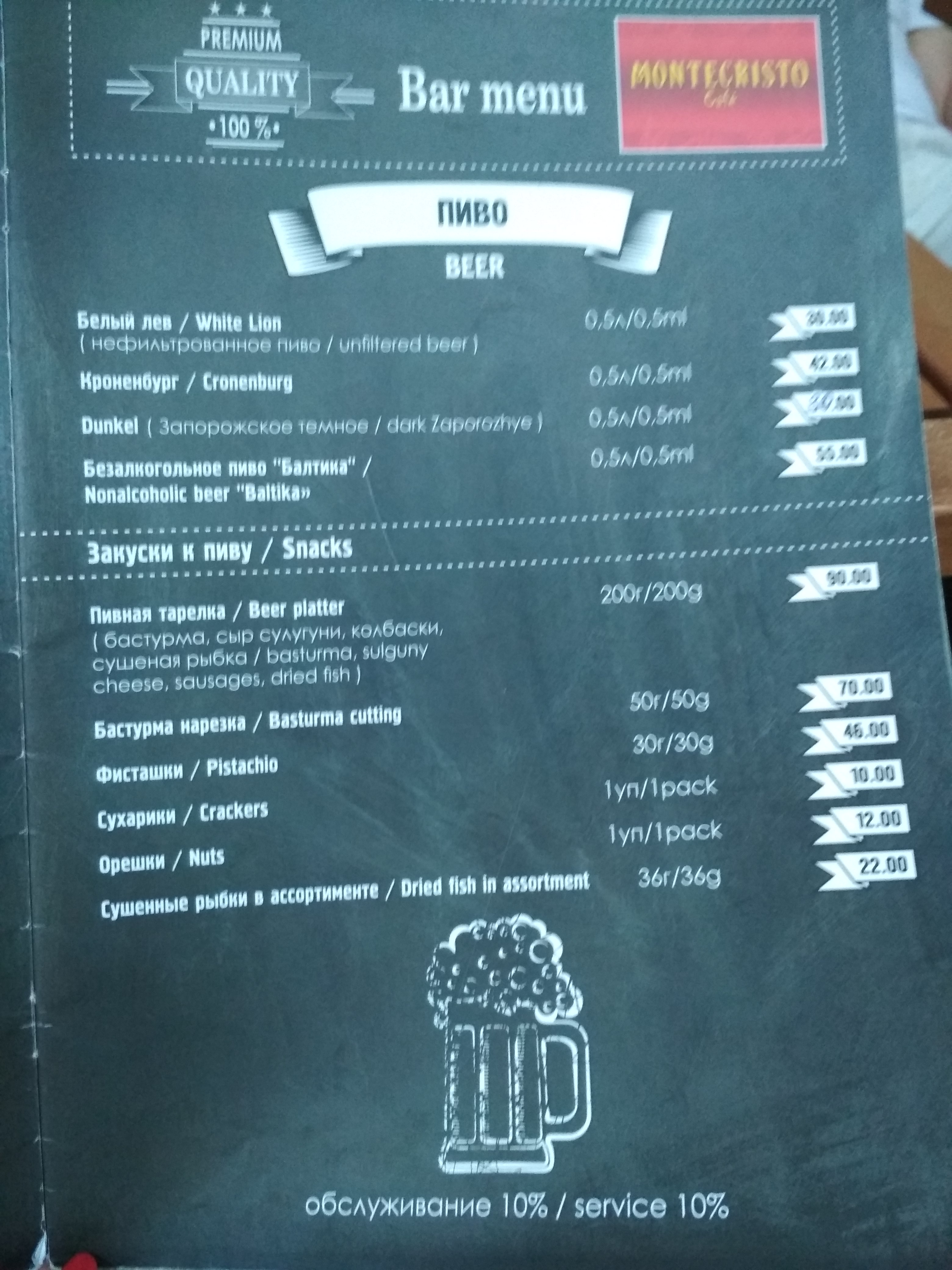 Montekristo menu 9