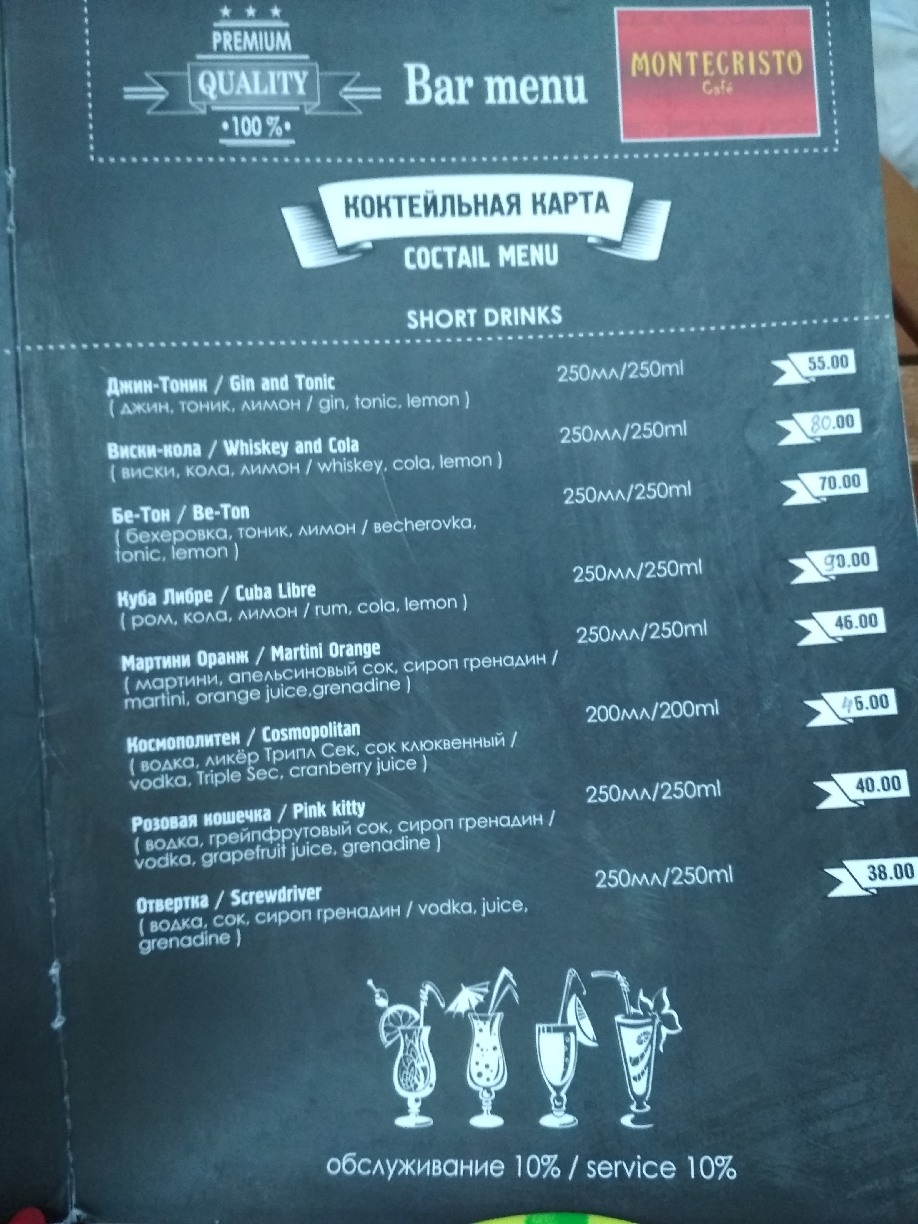 Montekristo menu 11