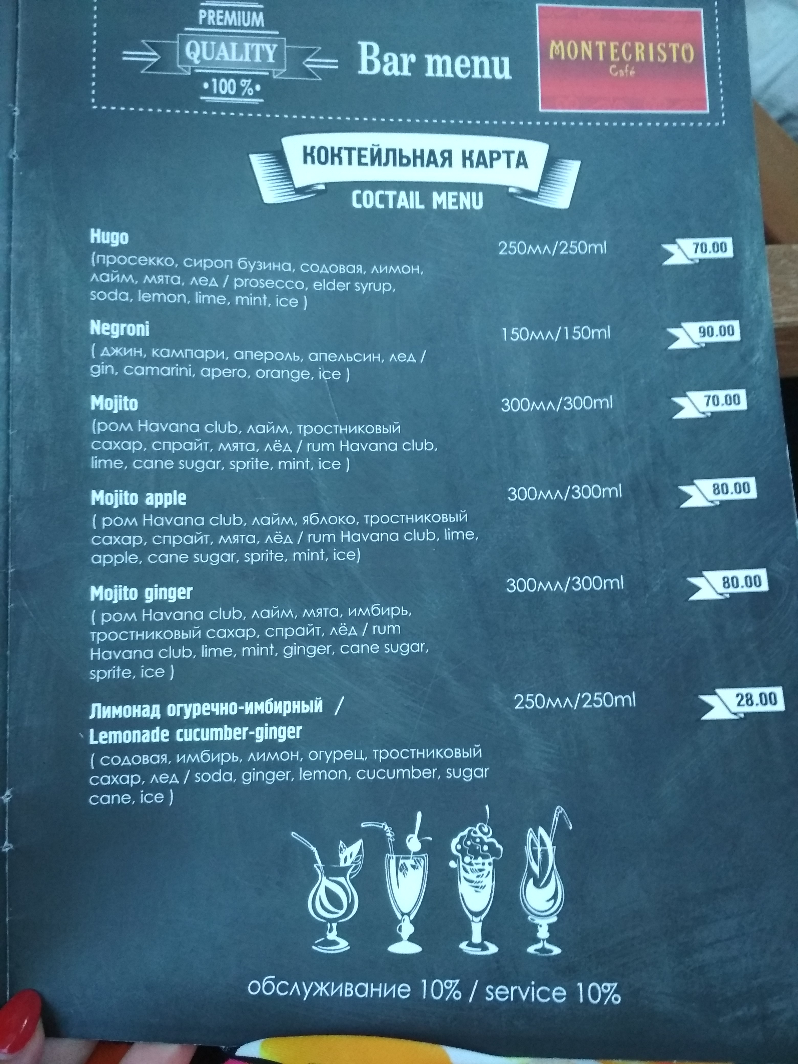 Montekristo menu 12