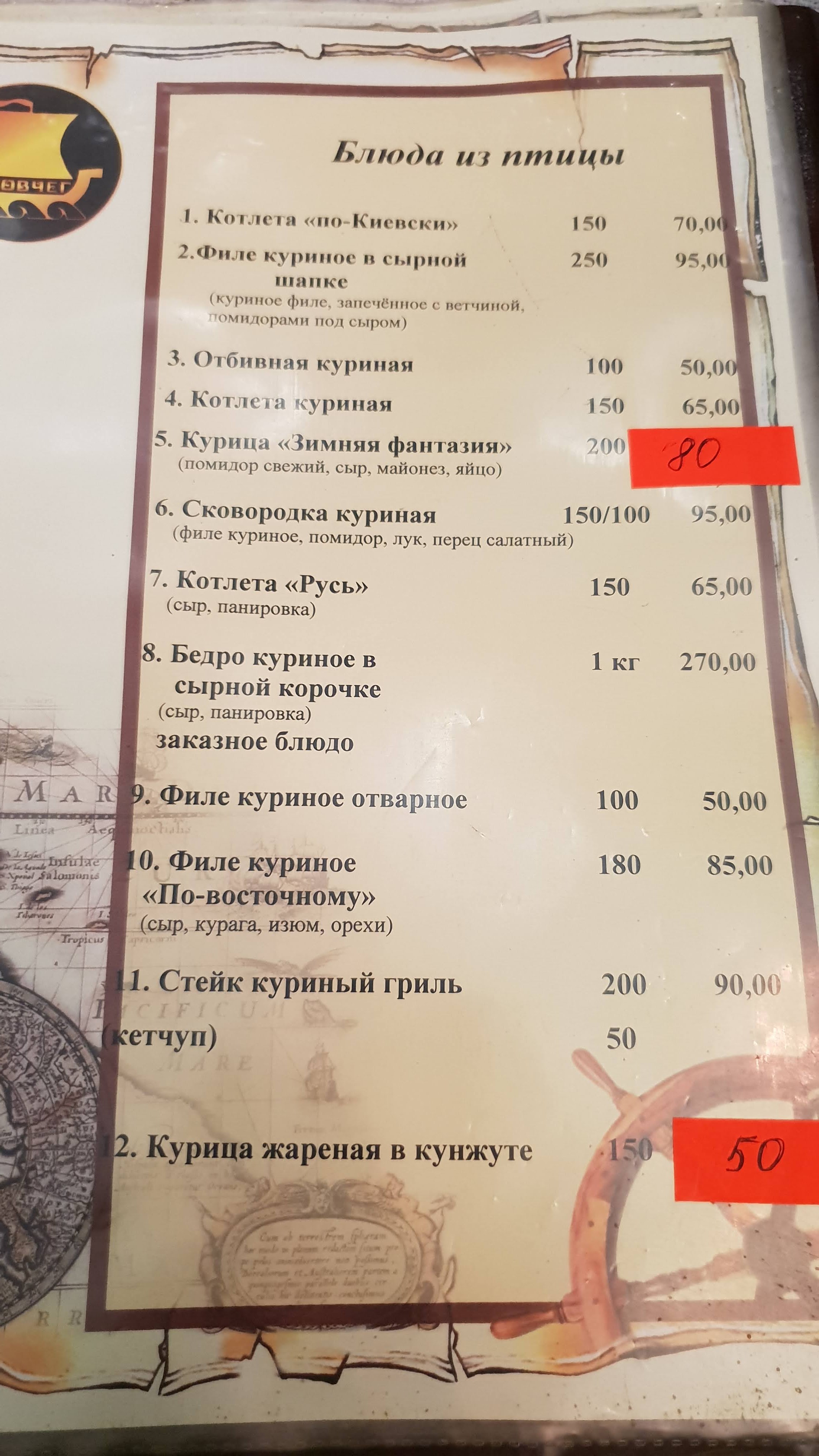 Kovcheh menu 2