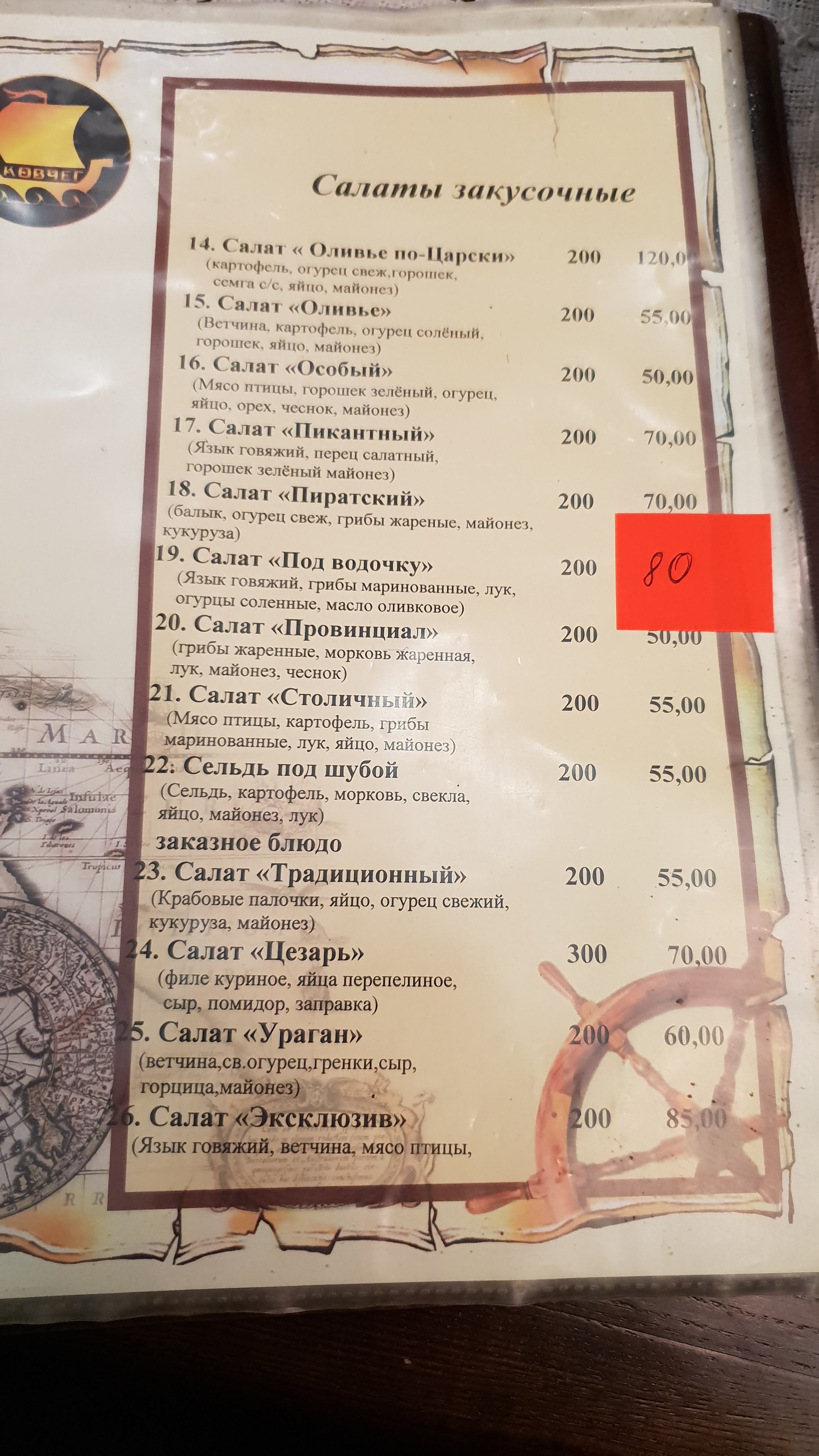 Kovcheh menu 7