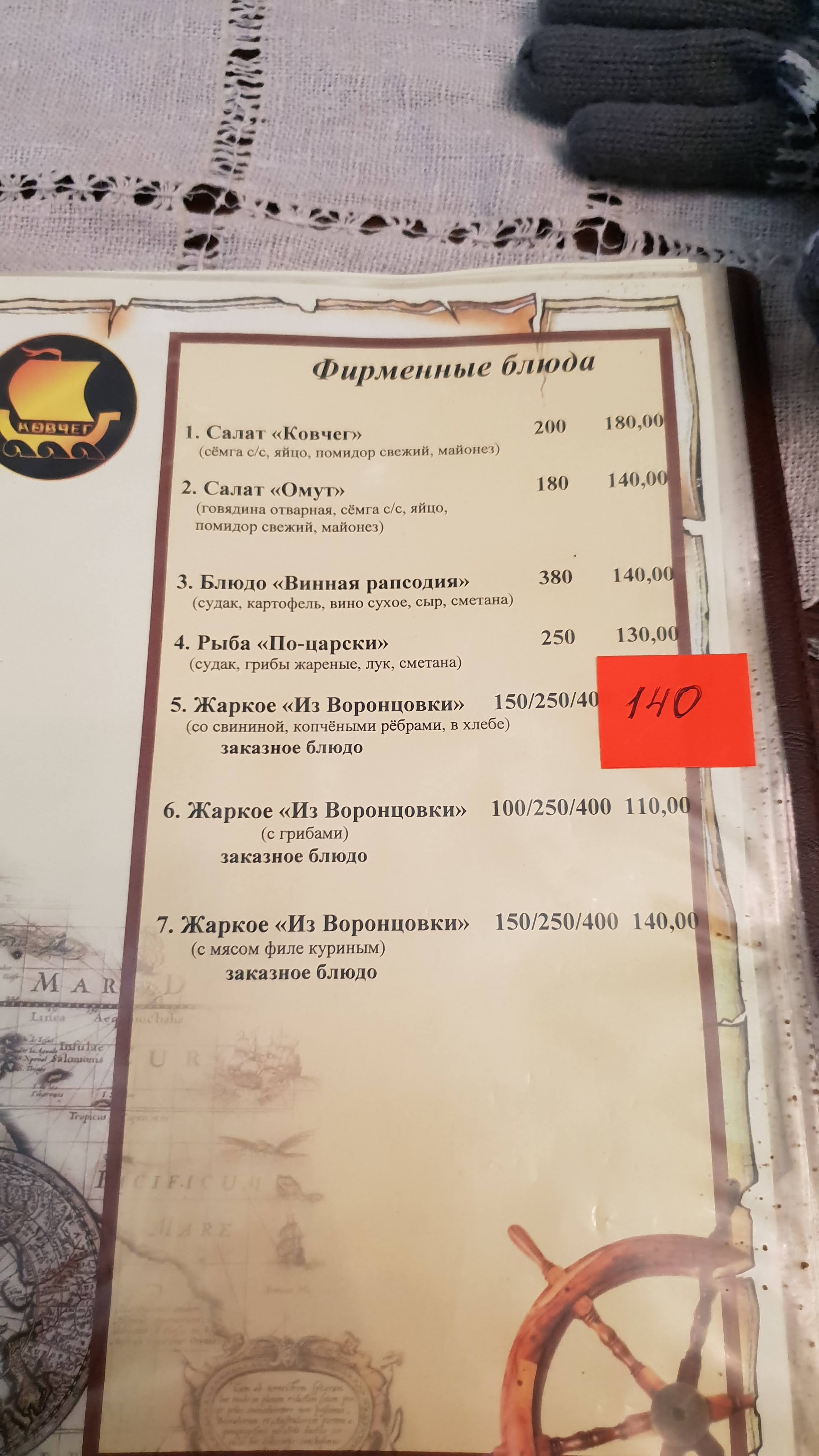 Kovcheh menu 9