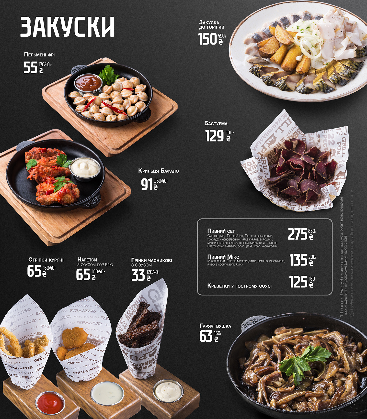 Grill Pub Energodar menu 3