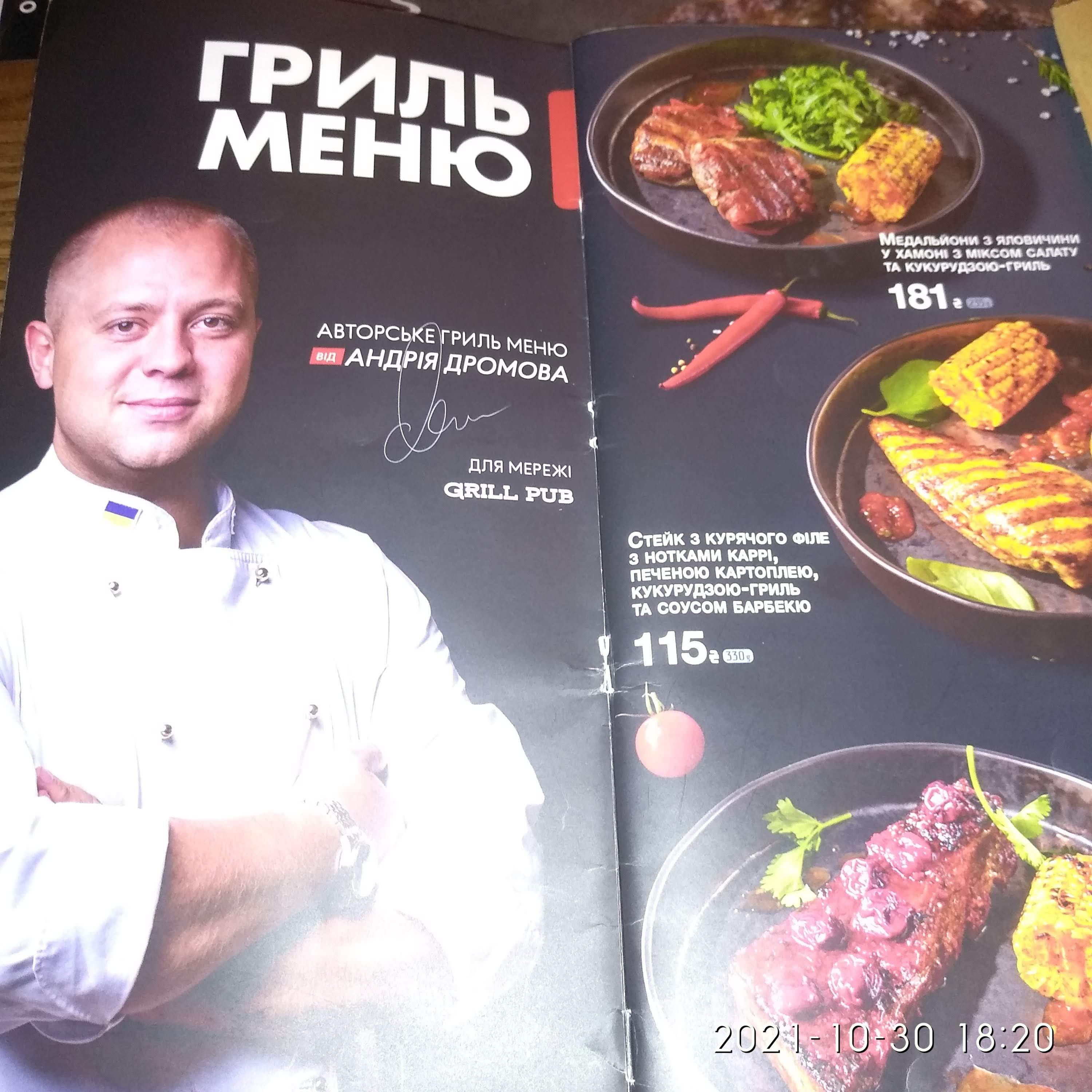 Grill Pub Energodar menu 12