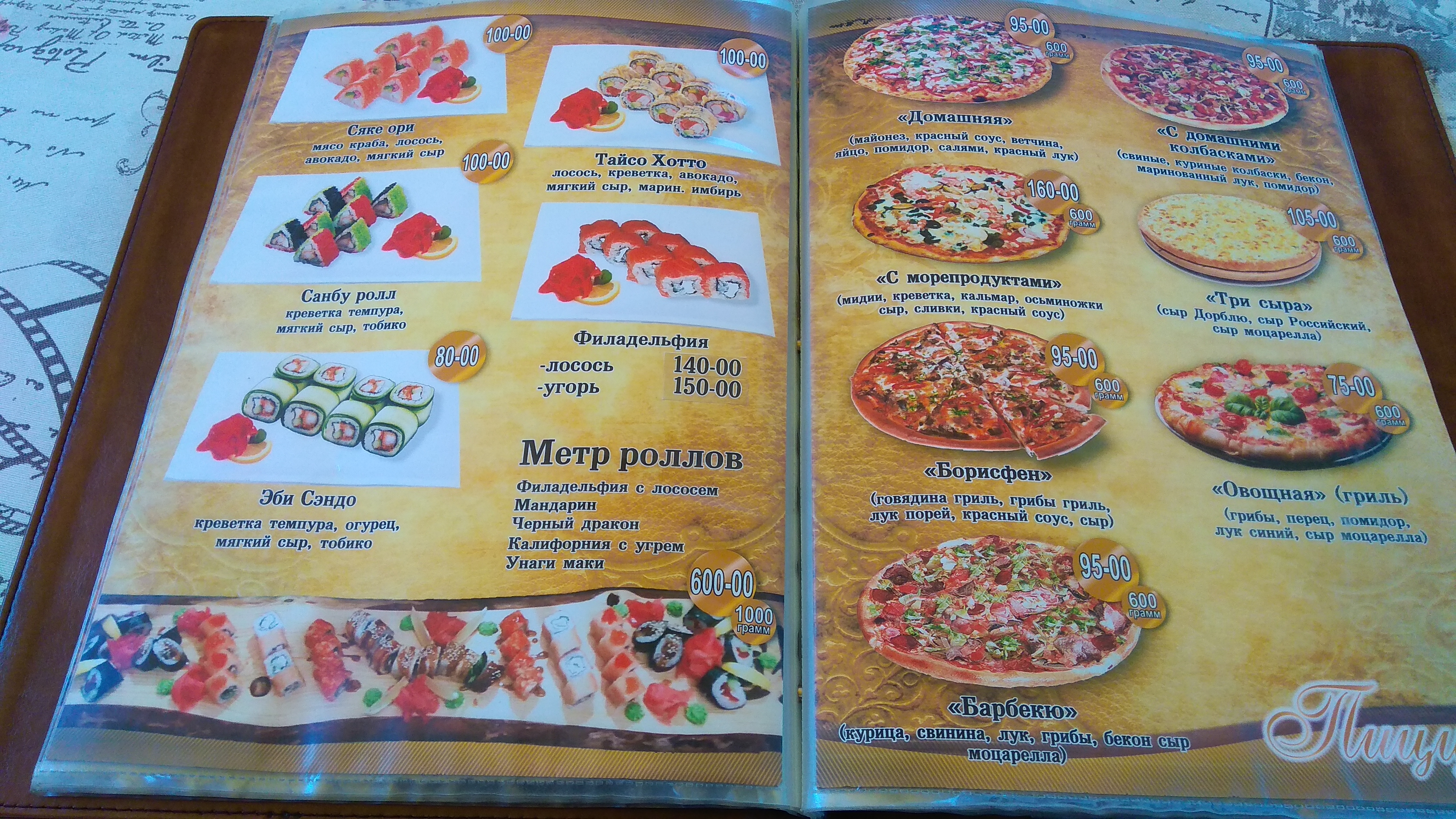 Borisfen menu 3