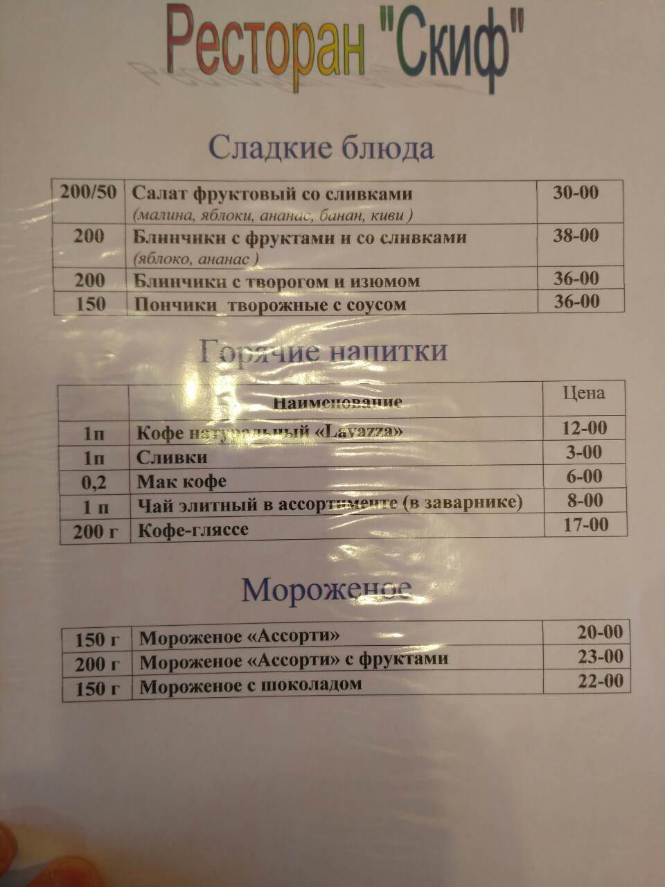 Skyf menu 1