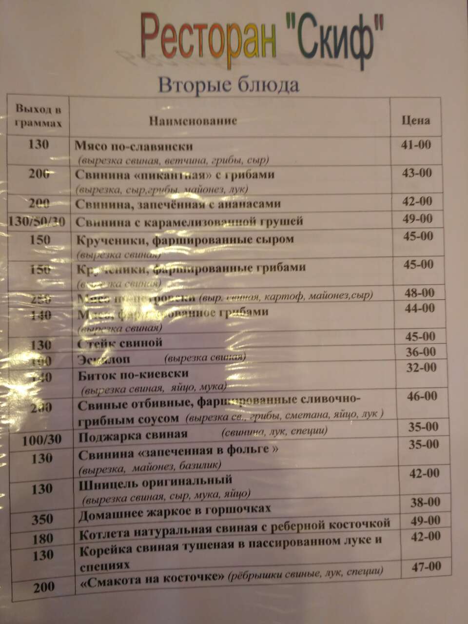 Skyf menu 3