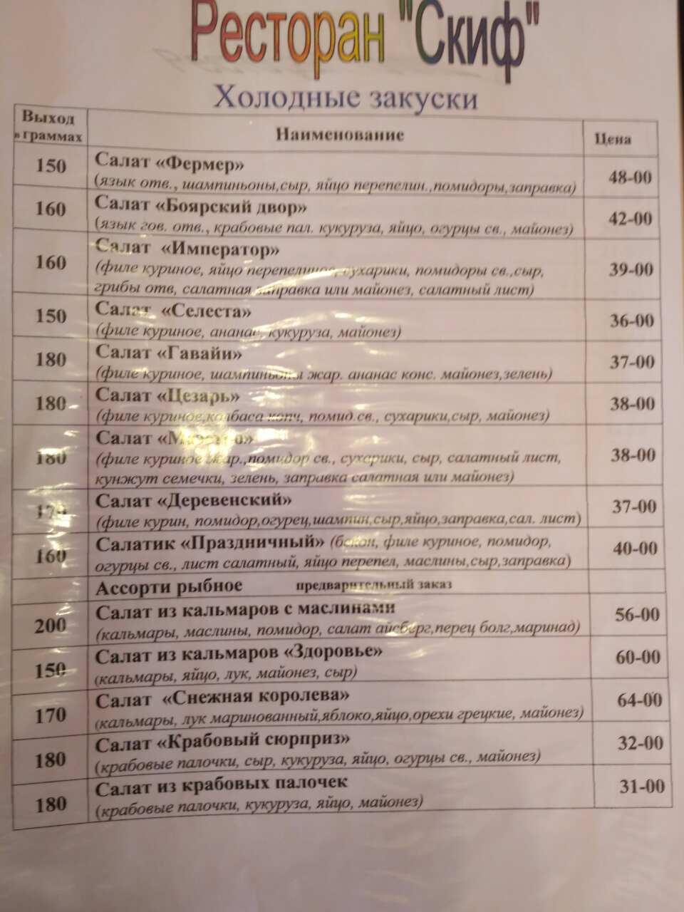 Skyf menu 5