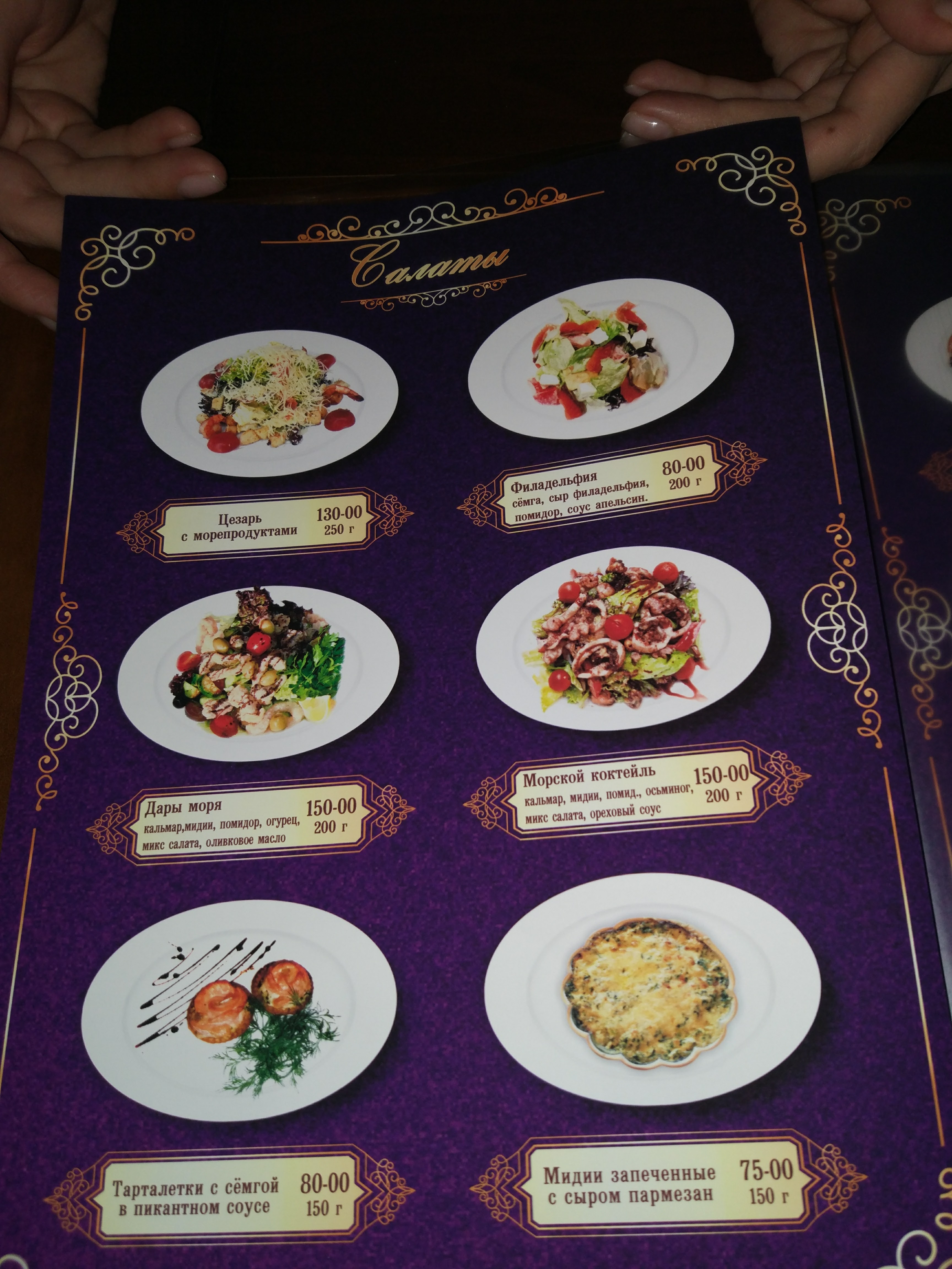ресторан "Атмосфера" menu 1